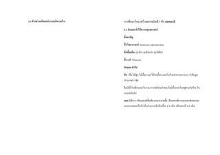 2.3 ตัวอย่ำงแห้งสดประกอบโครงสร้ำง การศึกษาโครงสร้างดอกชนิดที่ 3 คือ ดอกมะลิ
3.1 ลักษณะทั่วไปทำงพฤกษศำสตร์
ชื่อสำมัญ
ชื่อวิทยำศำสตร์ Jasminum adenophyllum
ชื่อพื้นเมือง มะลิลา มะลิหลวง มะลิซ้อน
ชื่อวงศ์ Oleaceae
ลักษณะทั่วไป
ต้น เป็นไม้พุ่ม ไม้เลื้อย และไม้รอเลื้อย แตกกิ่งก้านสาขาออกรอบๆ ลาต้นสูง
ประมาณ 5 ฟุต
ใบ มีทั้งใบเดี่ยวและใบรวม การจัดเรียงตัวของใบมีทั้งแบบใบอยู่ตรงกันข้าม ใบ
แบบสลับกัน
ดอก มีสีขาว กลีบดอกมีชั้นเดียวและหลายชั้น เป็นดอกเดี่ยวและดอกช่อดอกจะ
ออกจากยอดหรือข้างกิ่งส่วนมากมีกลีบเลี้ยง 4-9 กลีบ กลีบดอกมี 4-9 กลีบ
 