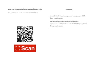 4.Clip VDO ประกอบกำรศึกษำโครงสร้ำงดอกของพืชตัวอย่ำง 3 ชนิด
Link youtube https://m. youtube.com/watch?v=tjI-wO5OUUM&t=2s
บรรณำนุกรม
-(ออนไลน์) เข้าถึงได้จากhttps://sites.google.com/site/botanicalgardentpr/9 (วันที่ข้น
ข้อมูล :19พฤศจิกายน2561)
-คณะวิทยาศาสตร์ จุฬาลงกรณ์มหาวิทยาลัย(ออนไลน์) เข้าถึงได้จาก
http://www.sc.chula.ac.th/thaiplants/flowers/pdf/webFLOWER_Rub_Finlay.pdf (วันที่
ข้นข้อมูล:19พฤศจิกายน2561)
 