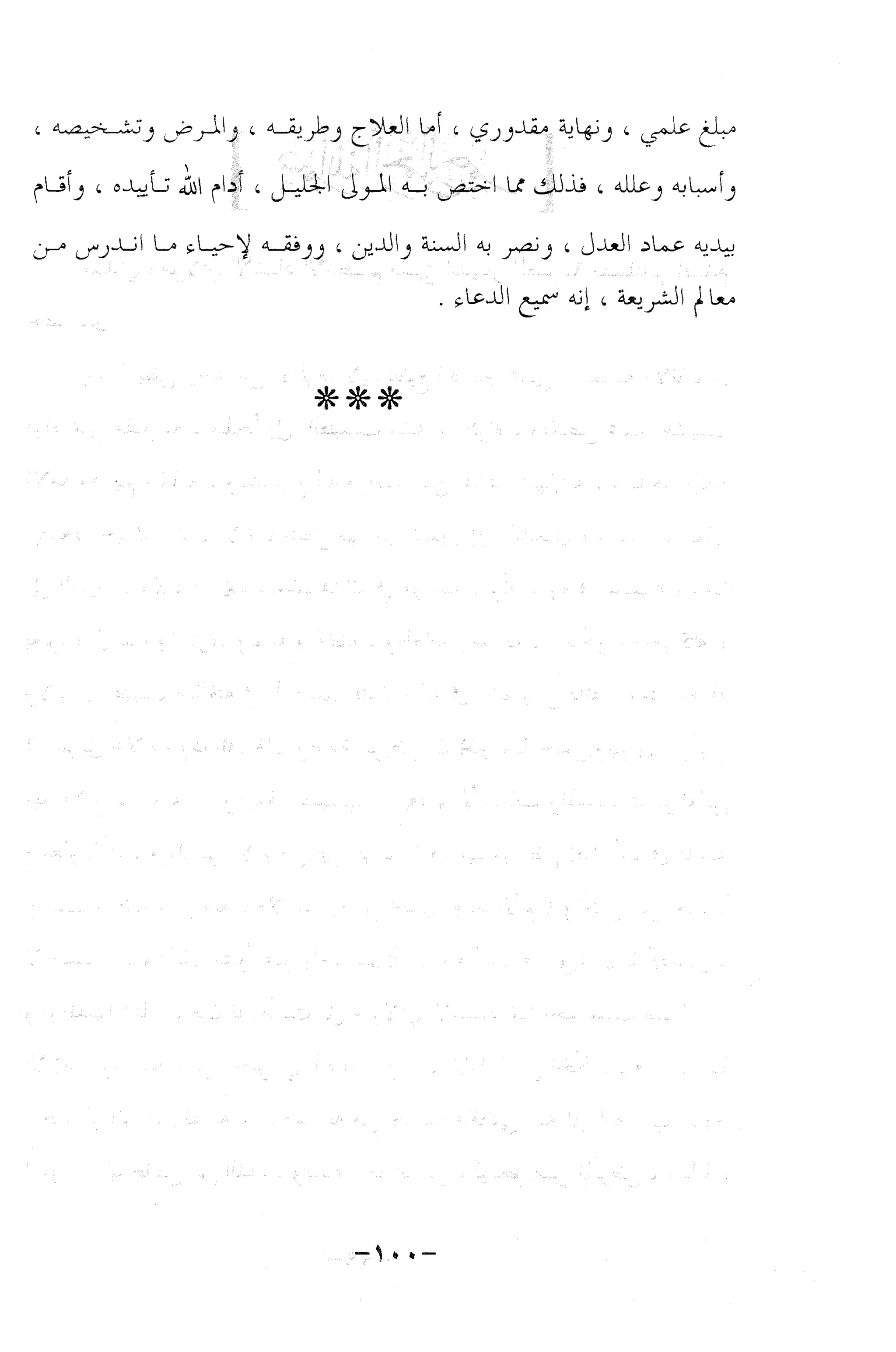 نظام الطلاق في الإسلام للمؤلف  احمد محمد شاكر عليه رحمة الله