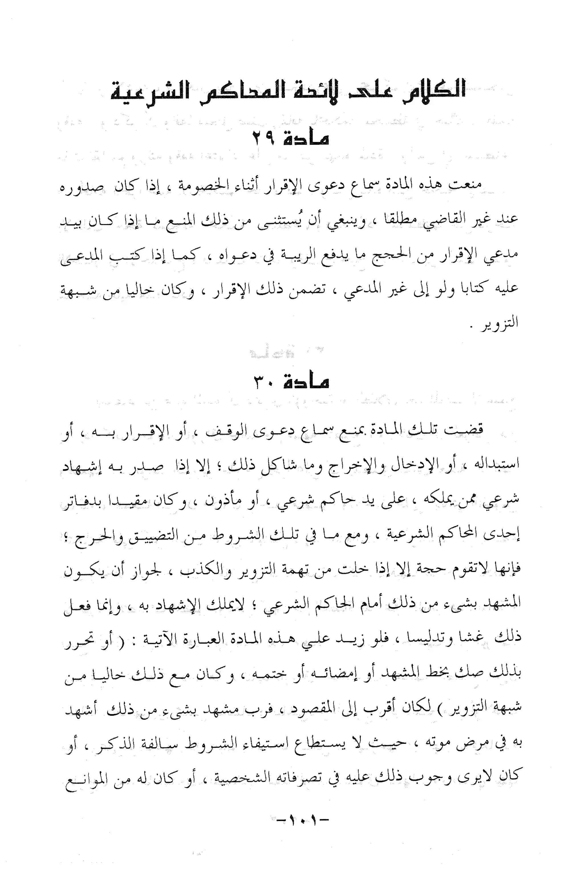 نظام الطلاق في الإسلام للمؤلف  احمد محمد شاكر عليه رحمة الله