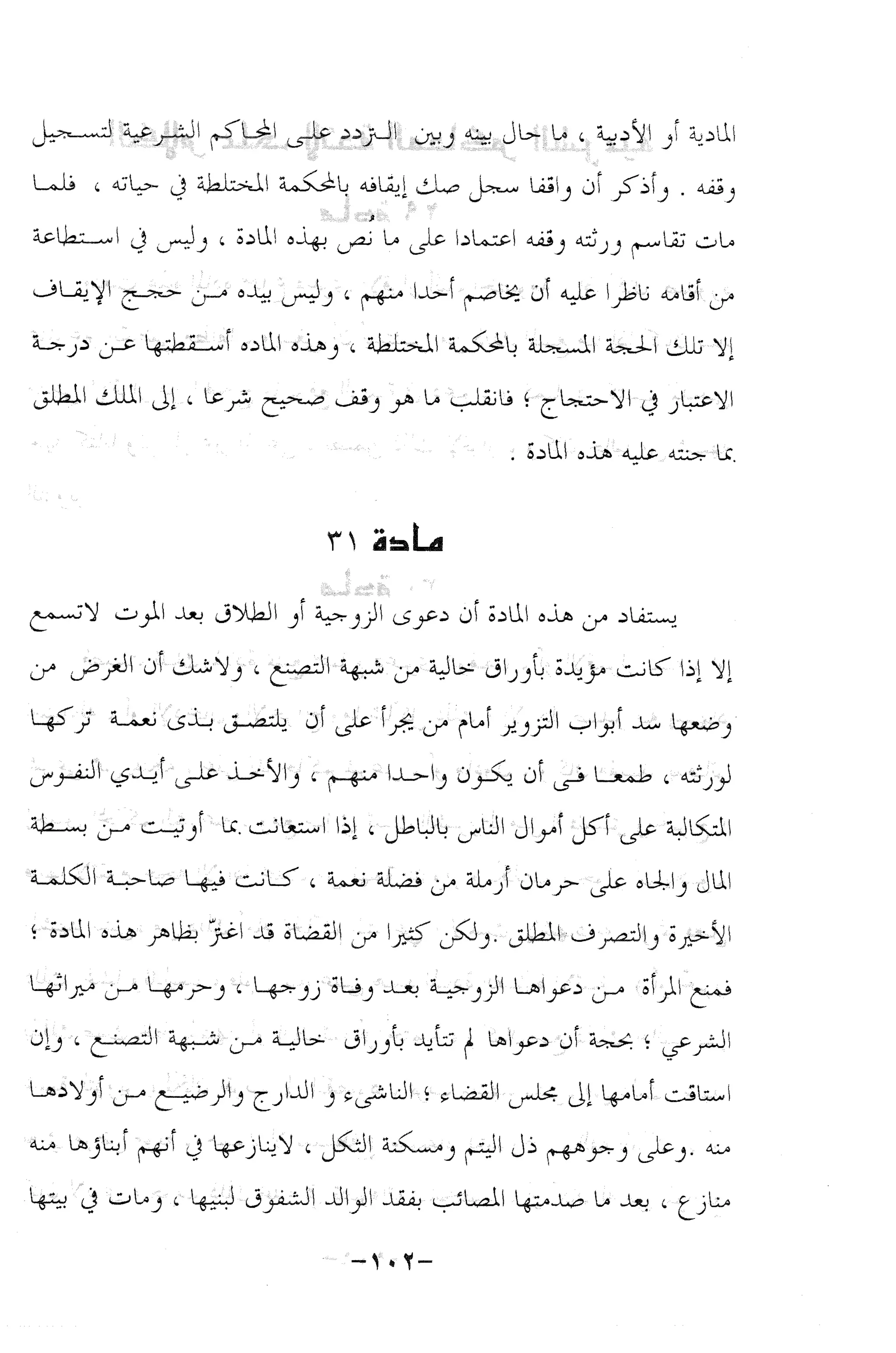 نظام الطلاق في الإسلام للمؤلف  احمد محمد شاكر عليه رحمة الله
