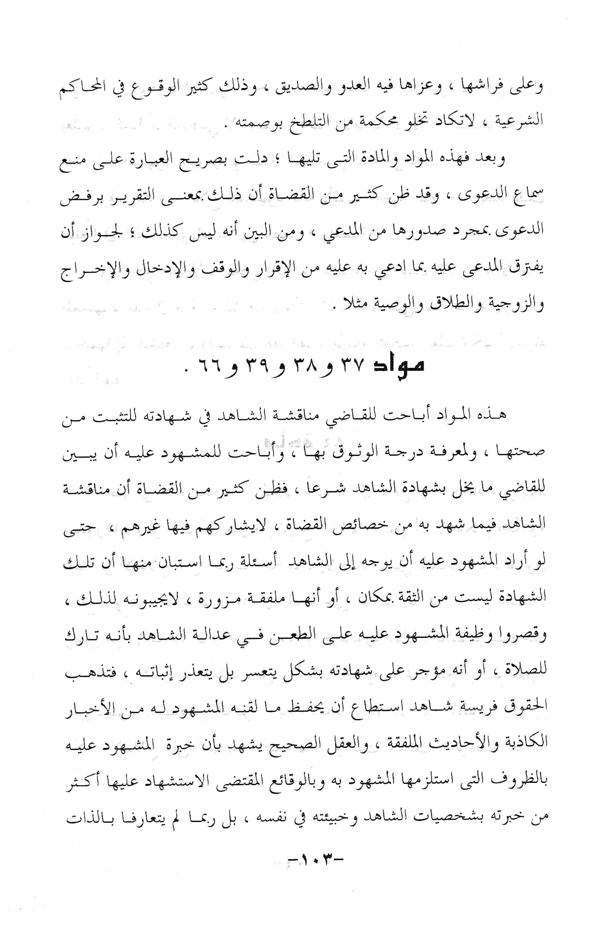 نظام الطلاق في الإسلام للمؤلف  احمد محمد شاكر عليه رحمة الله