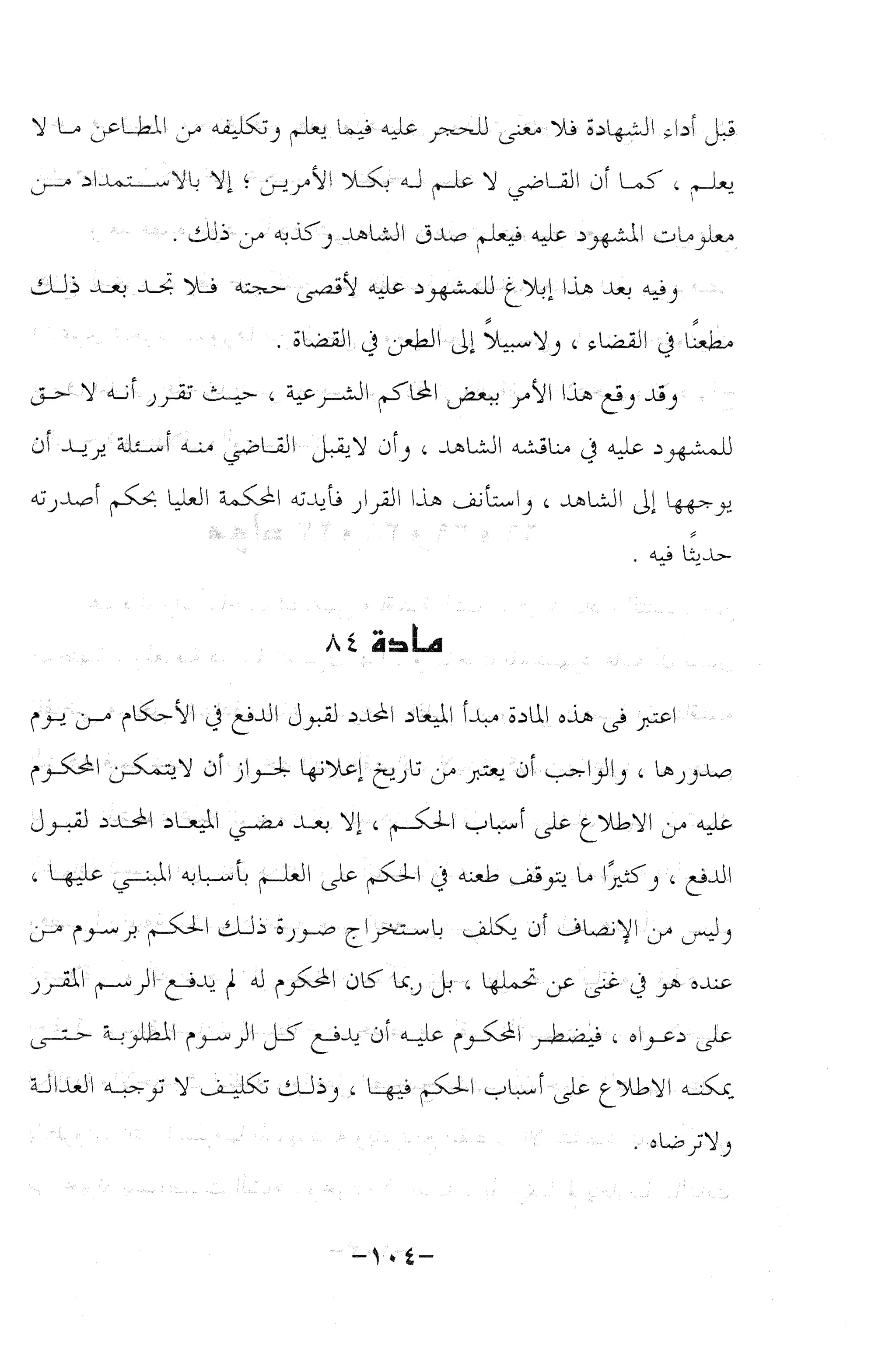 نظام الطلاق في الإسلام للمؤلف  احمد محمد شاكر عليه رحمة الله
