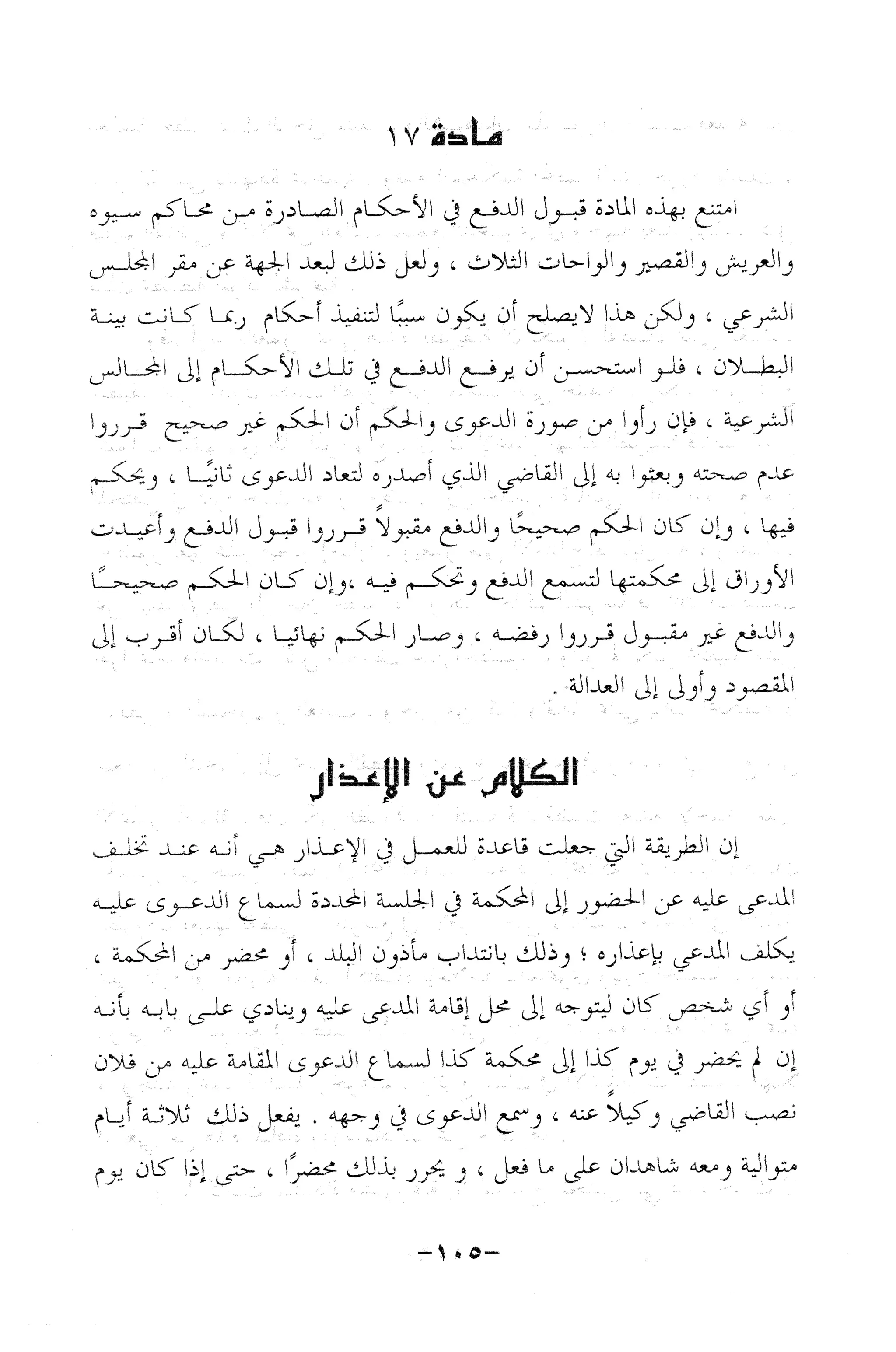 نظام الطلاق في الإسلام للمؤلف  احمد محمد شاكر عليه رحمة الله
