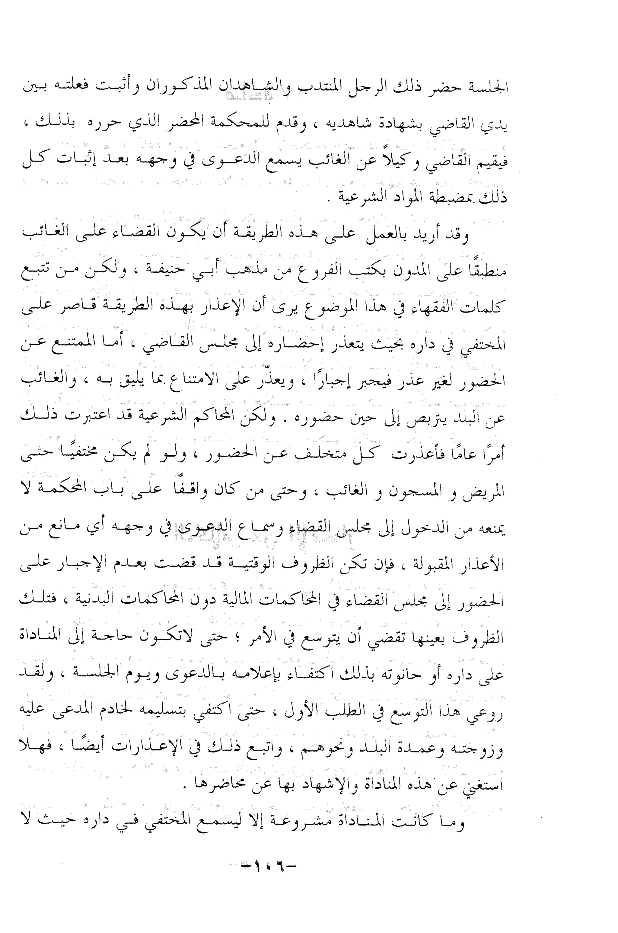 نظام الطلاق في الإسلام للمؤلف  احمد محمد شاكر عليه رحمة الله