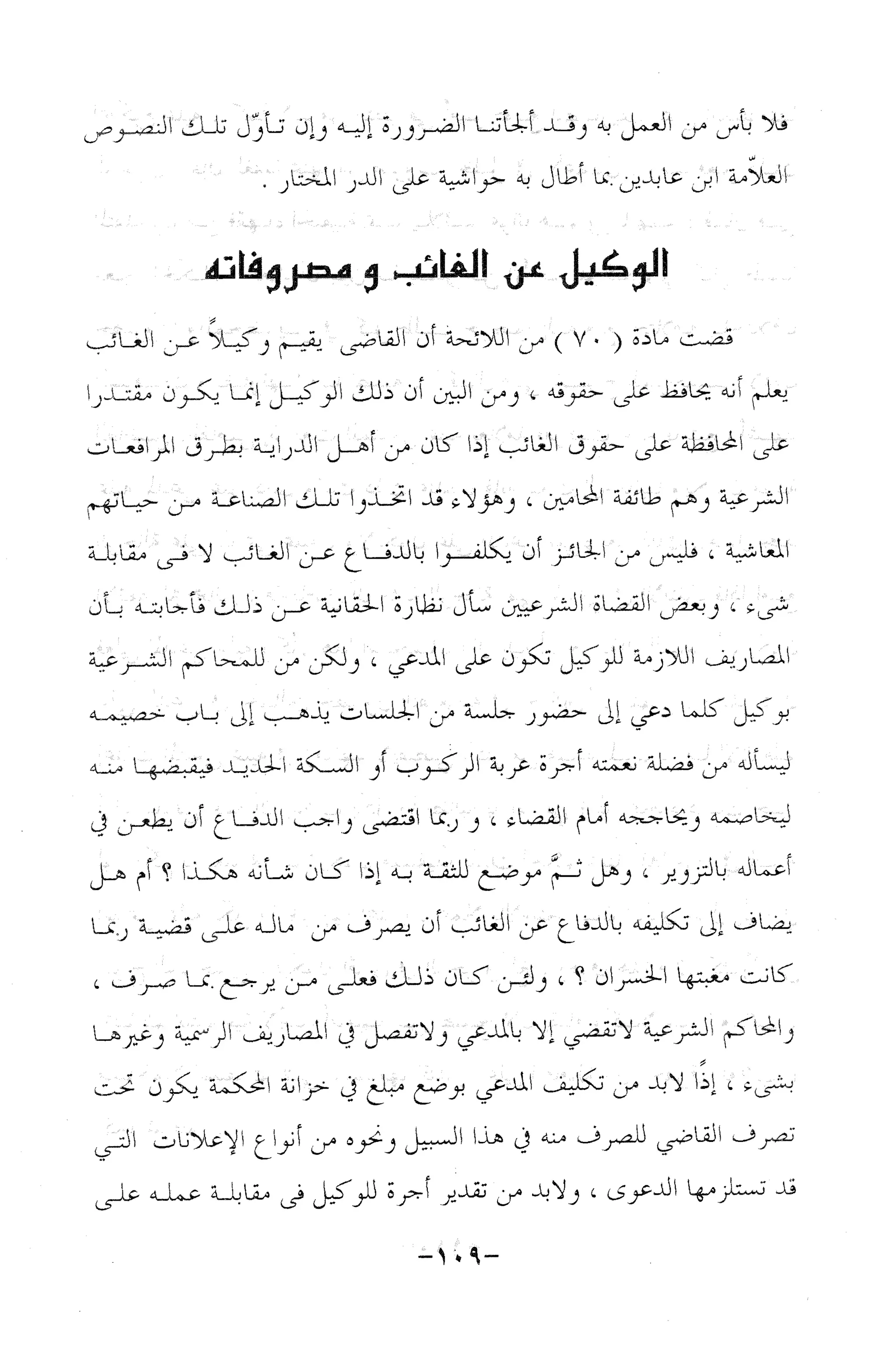 نظام الطلاق في الإسلام للمؤلف  احمد محمد شاكر عليه رحمة الله