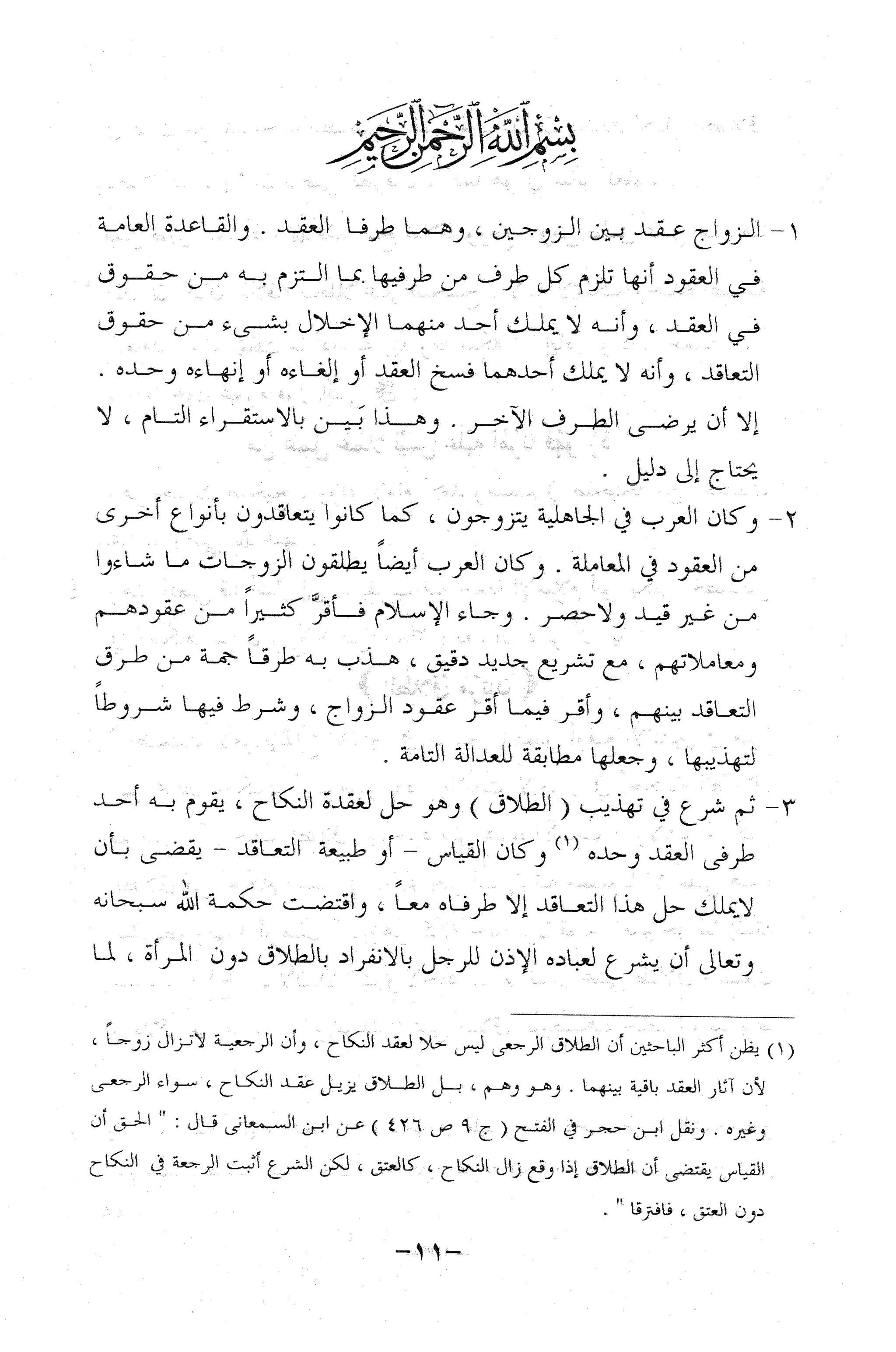 نظام الطلاق في الإسلام للمؤلف  احمد محمد شاكر عليه رحمة الله