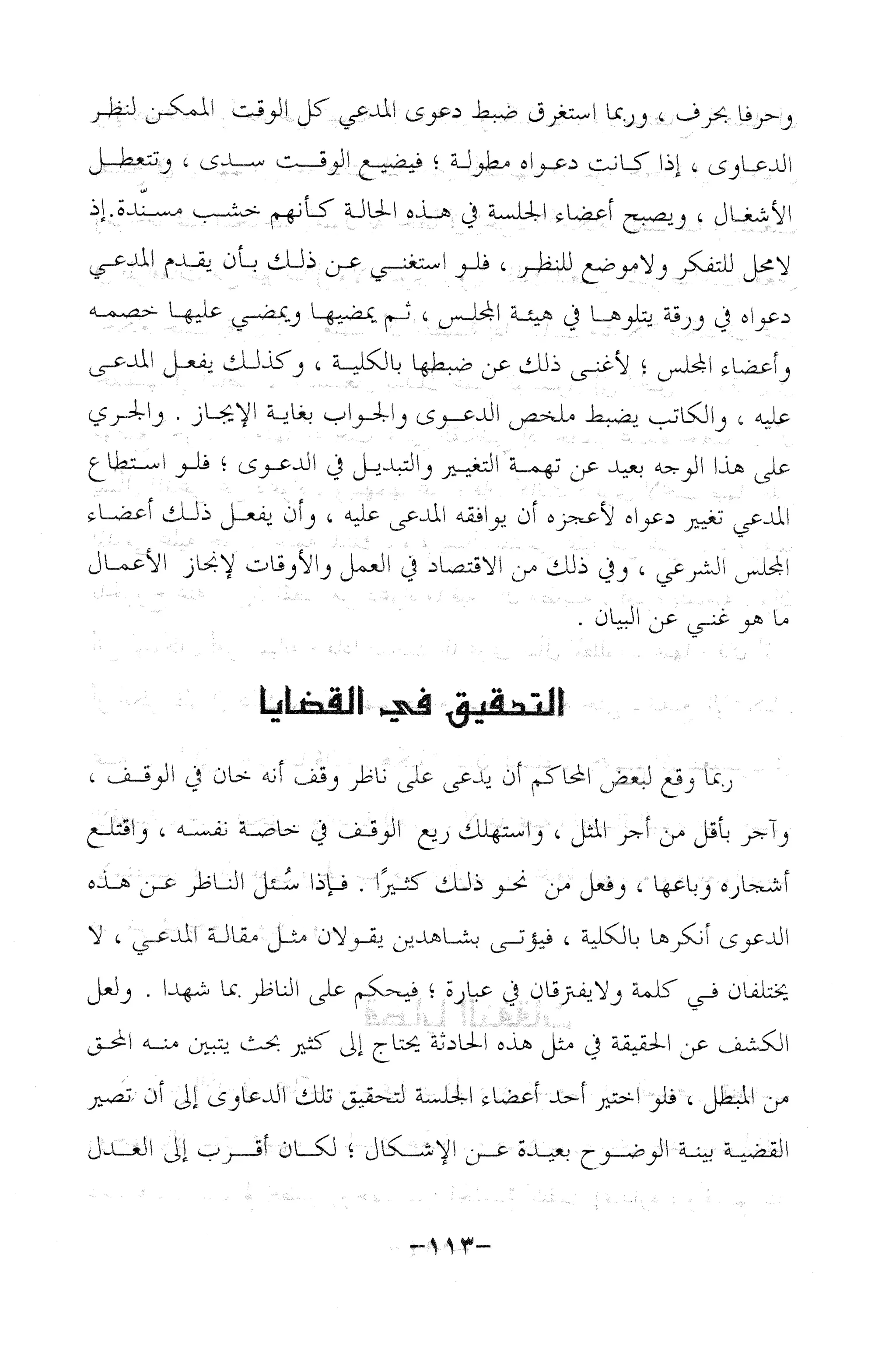 نظام الطلاق في الإسلام للمؤلف  احمد محمد شاكر عليه رحمة الله