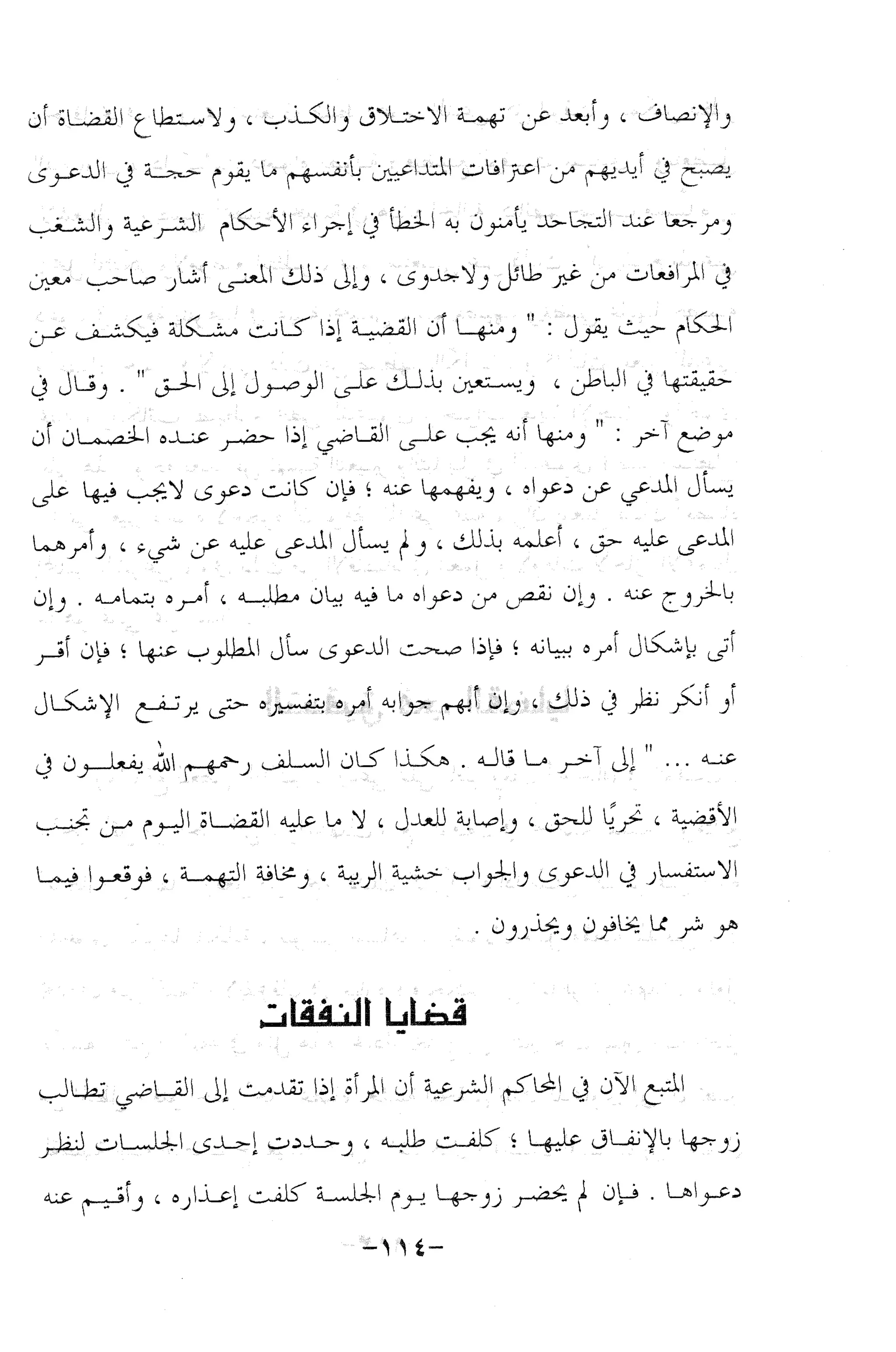 نظام الطلاق في الإسلام للمؤلف  احمد محمد شاكر عليه رحمة الله