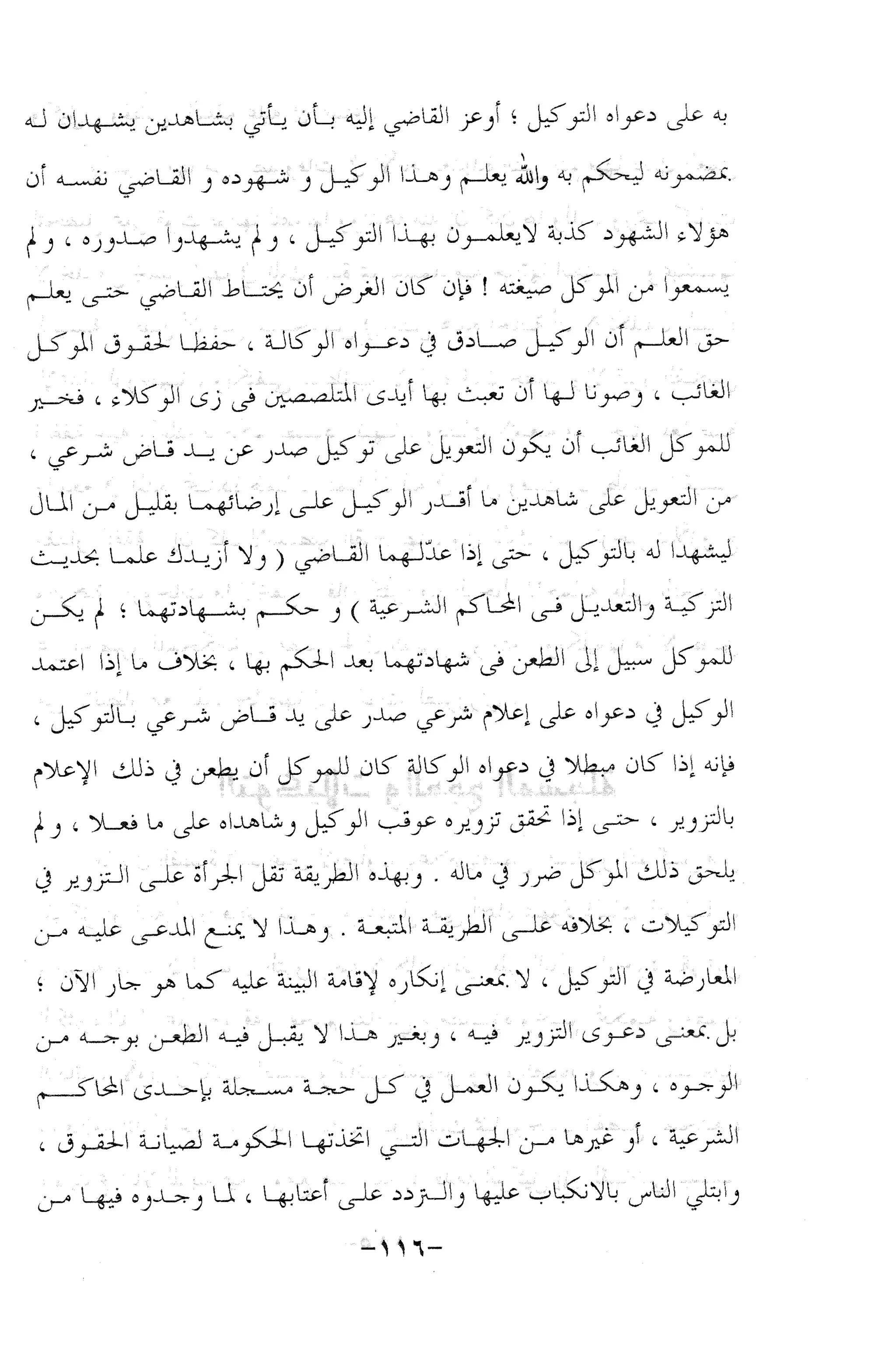 نظام الطلاق في الإسلام للمؤلف  احمد محمد شاكر عليه رحمة الله