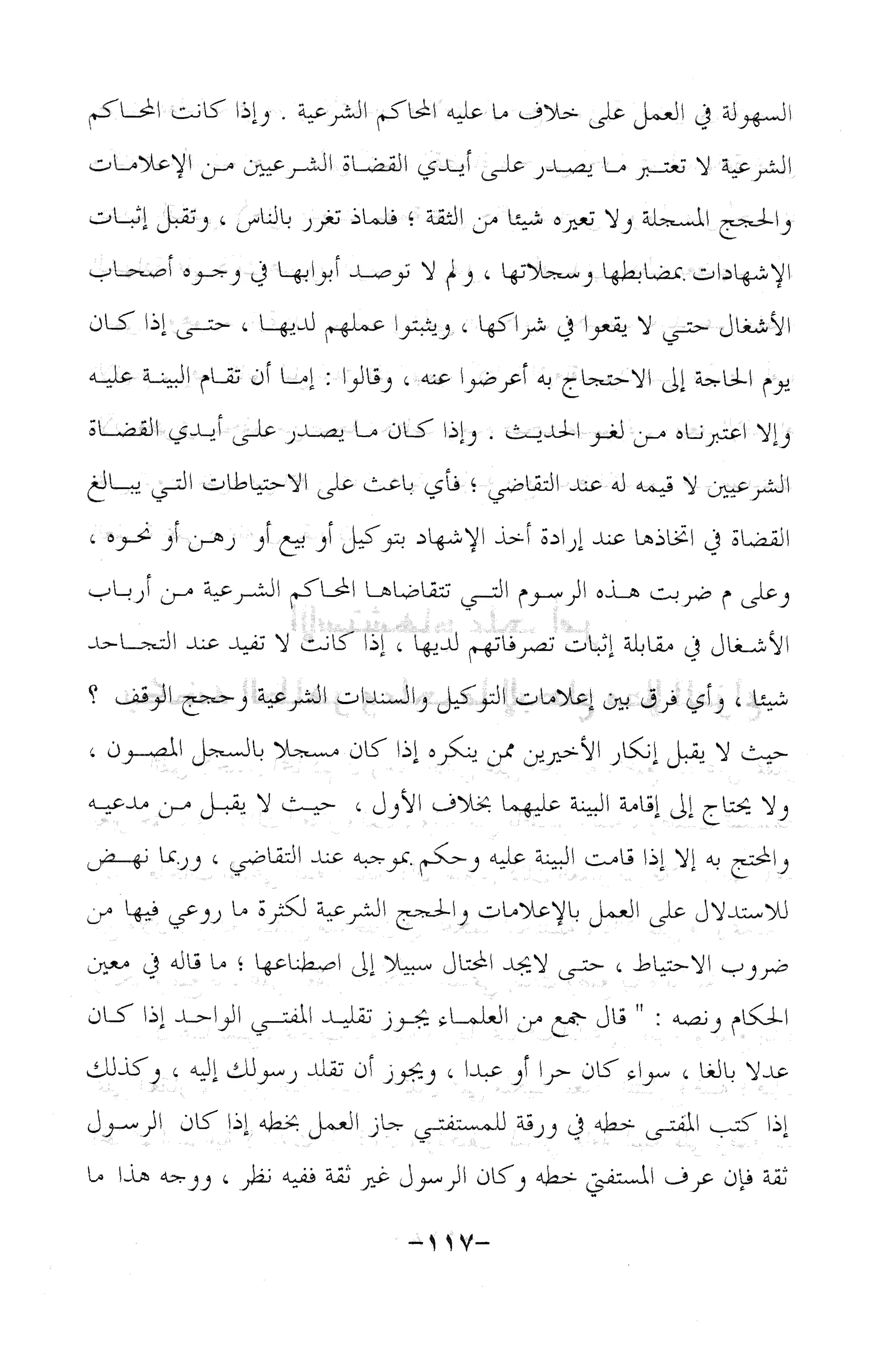 نظام الطلاق في الإسلام للمؤلف  احمد محمد شاكر عليه رحمة الله