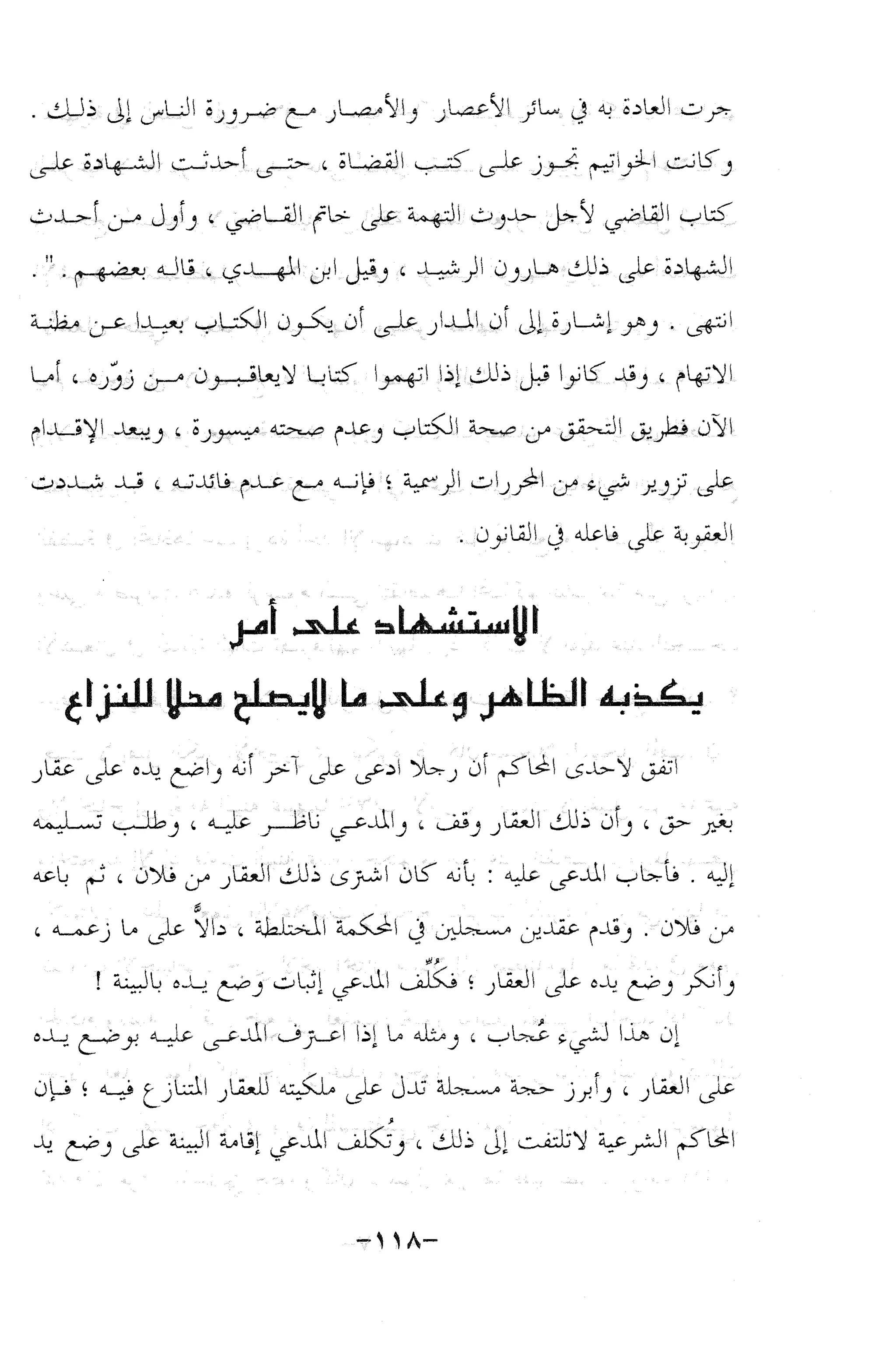 نظام الطلاق في الإسلام للمؤلف  احمد محمد شاكر عليه رحمة الله