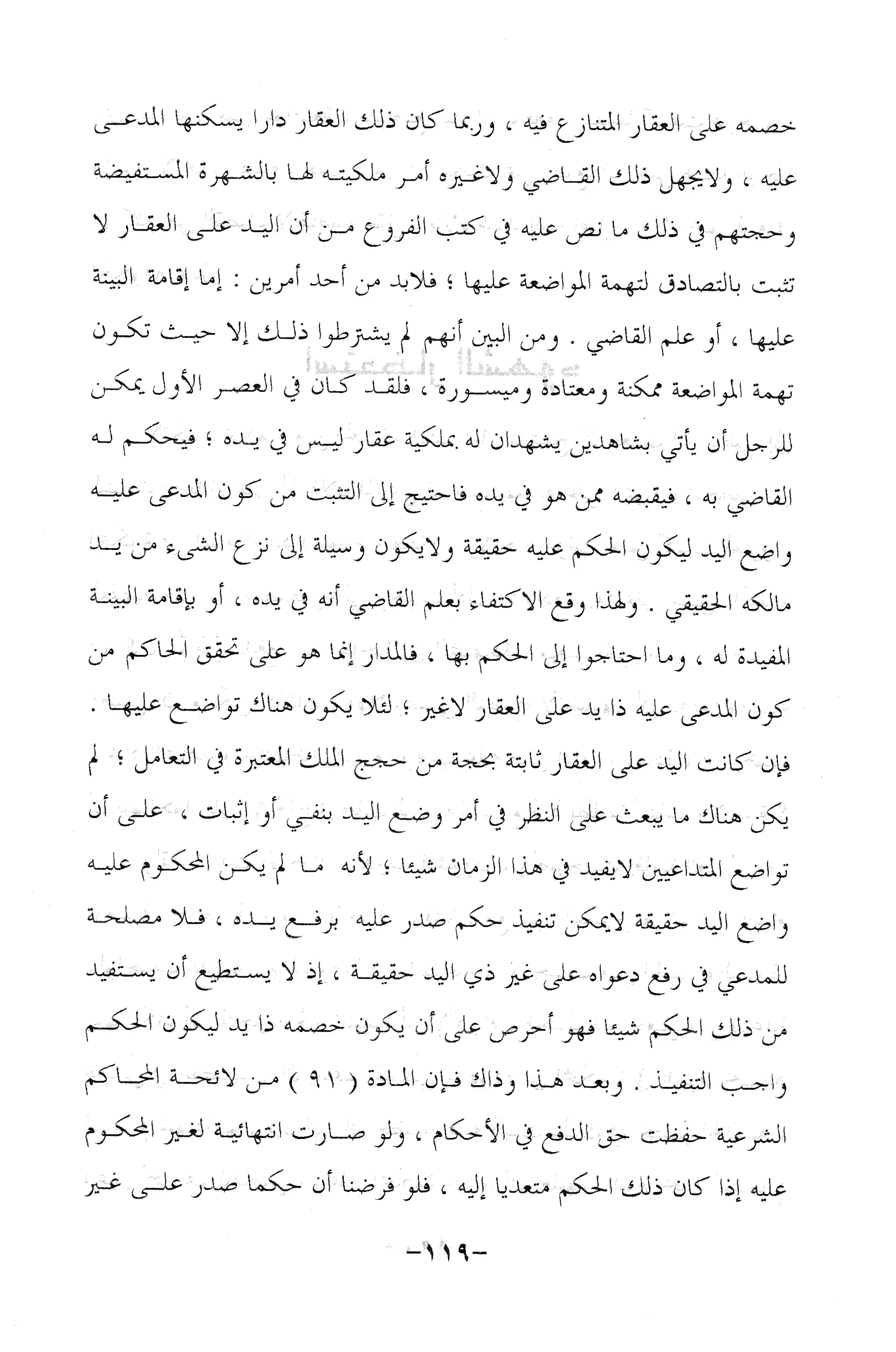 نظام الطلاق في الإسلام للمؤلف  احمد محمد شاكر عليه رحمة الله