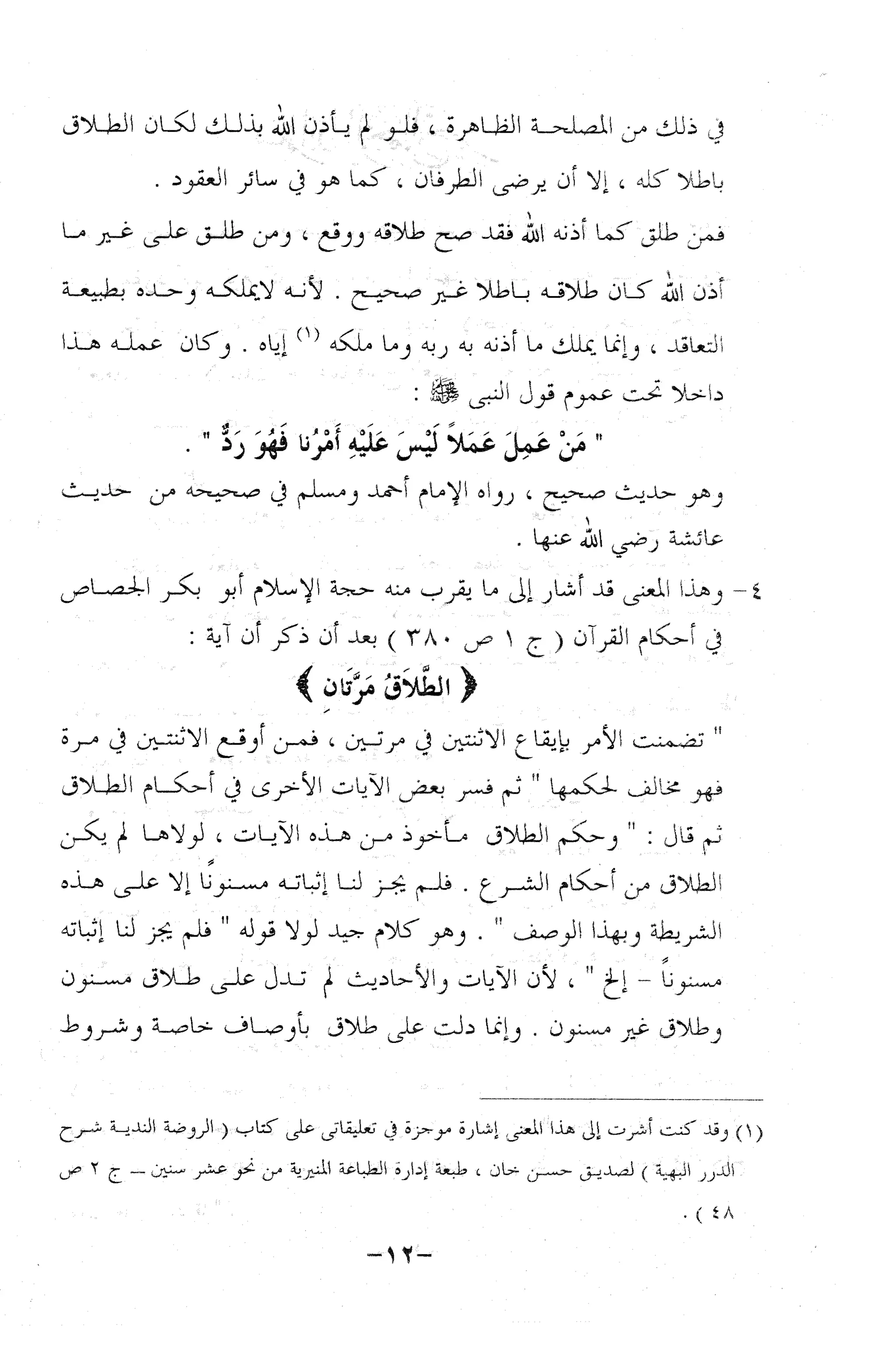 نظام الطلاق في الإسلام للمؤلف  احمد محمد شاكر عليه رحمة الله