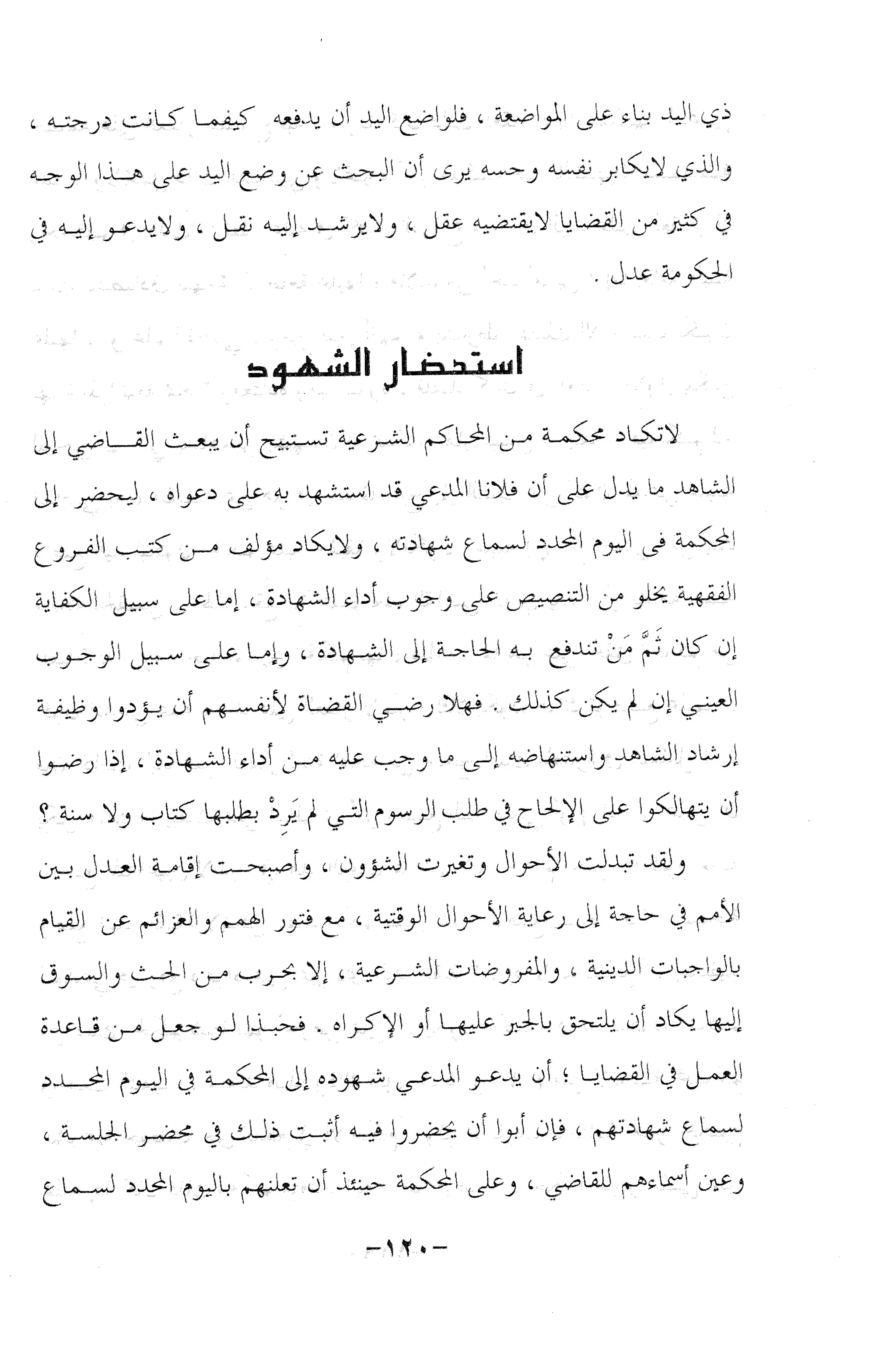 نظام الطلاق في الإسلام للمؤلف  احمد محمد شاكر عليه رحمة الله