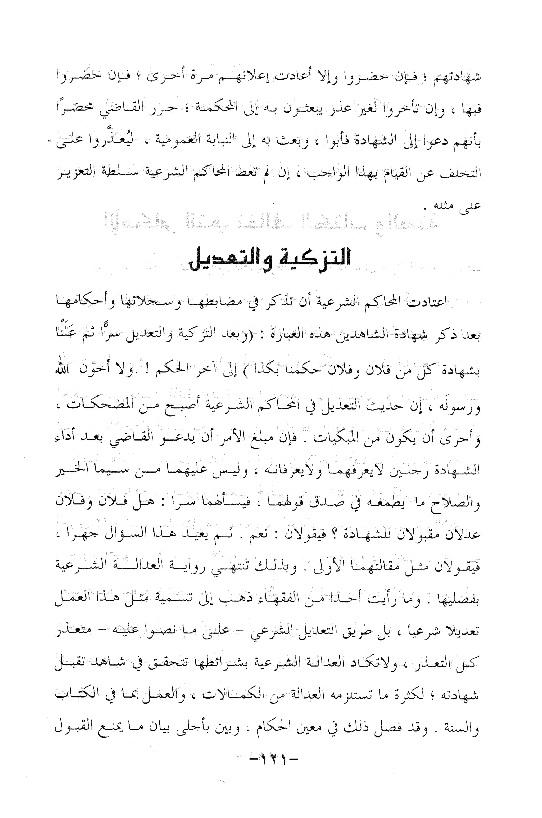 نظام الطلاق في الإسلام للمؤلف  احمد محمد شاكر عليه رحمة الله