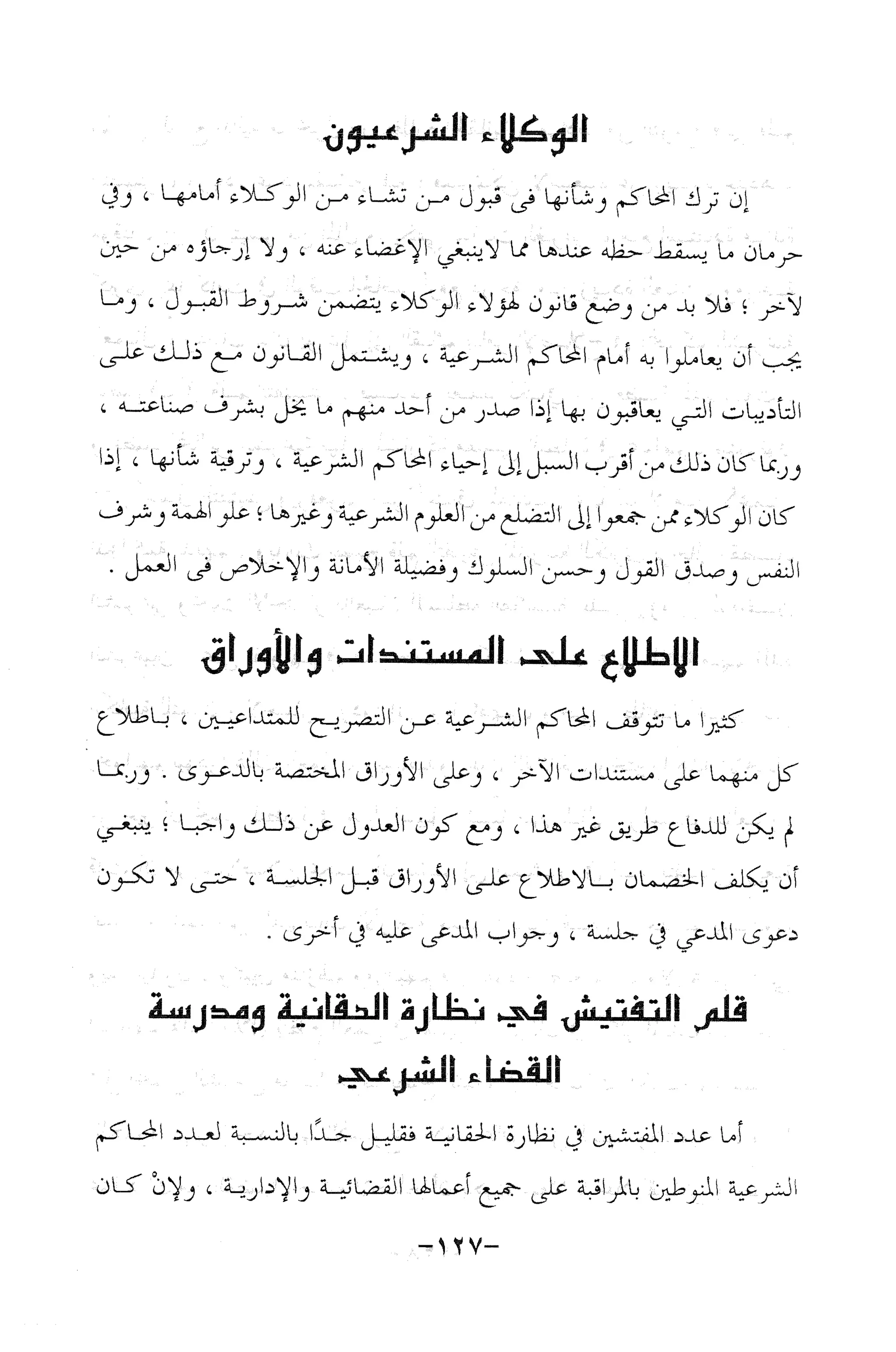 نظام الطلاق في الإسلام للمؤلف  احمد محمد شاكر عليه رحمة الله