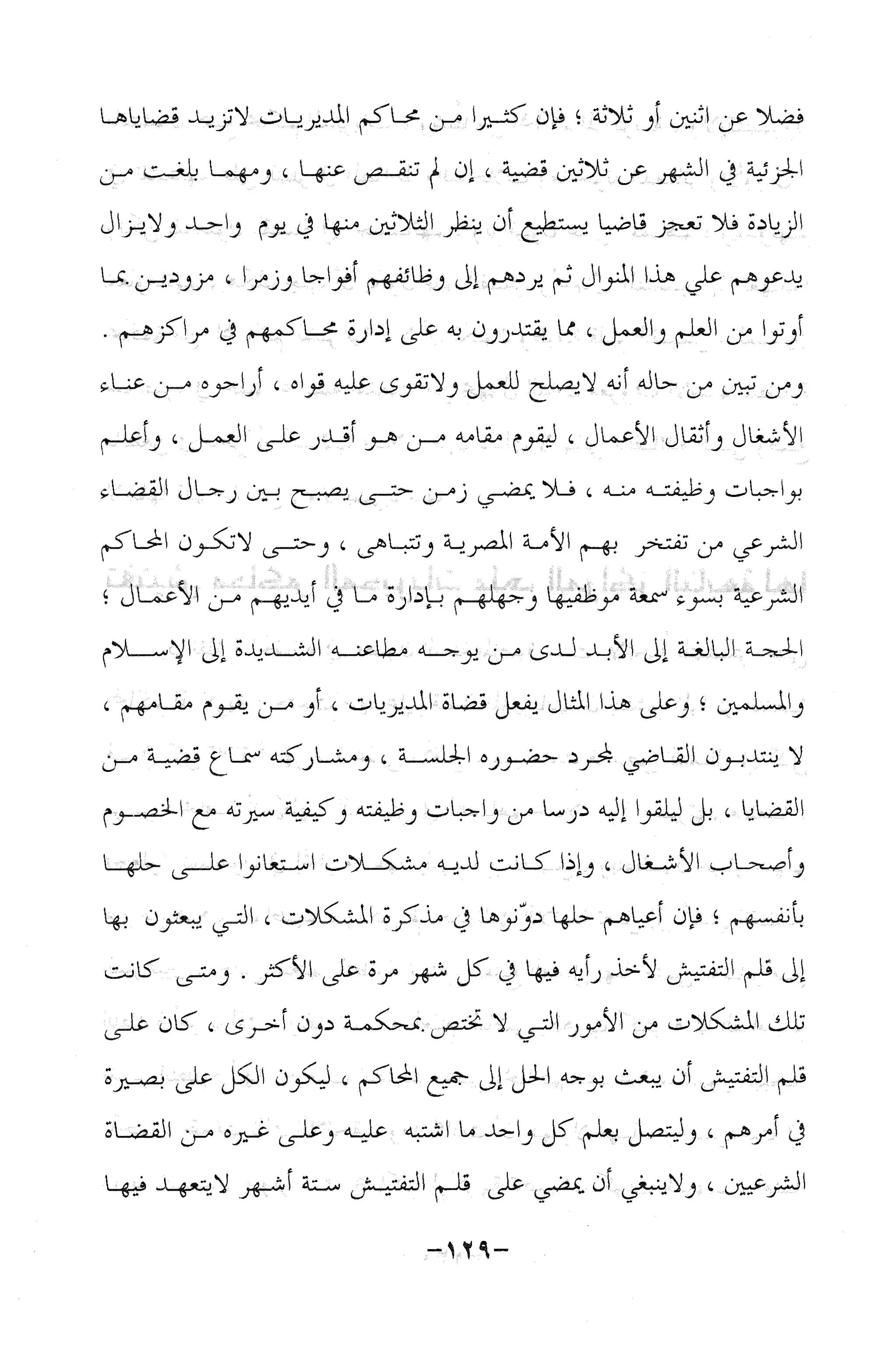 نظام الطلاق في الإسلام للمؤلف  احمد محمد شاكر عليه رحمة الله
