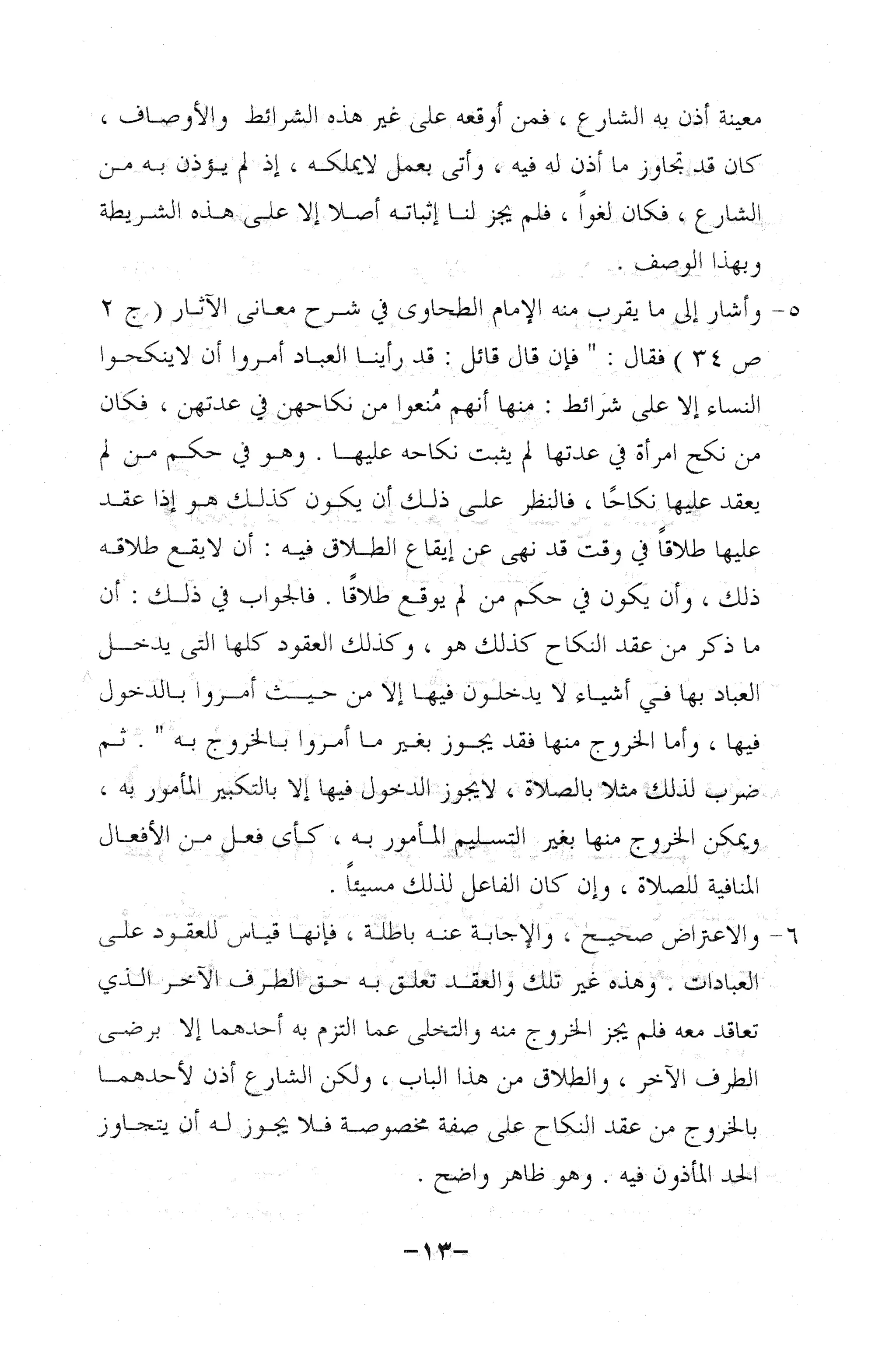 نظام الطلاق في الإسلام للمؤلف  احمد محمد شاكر عليه رحمة الله