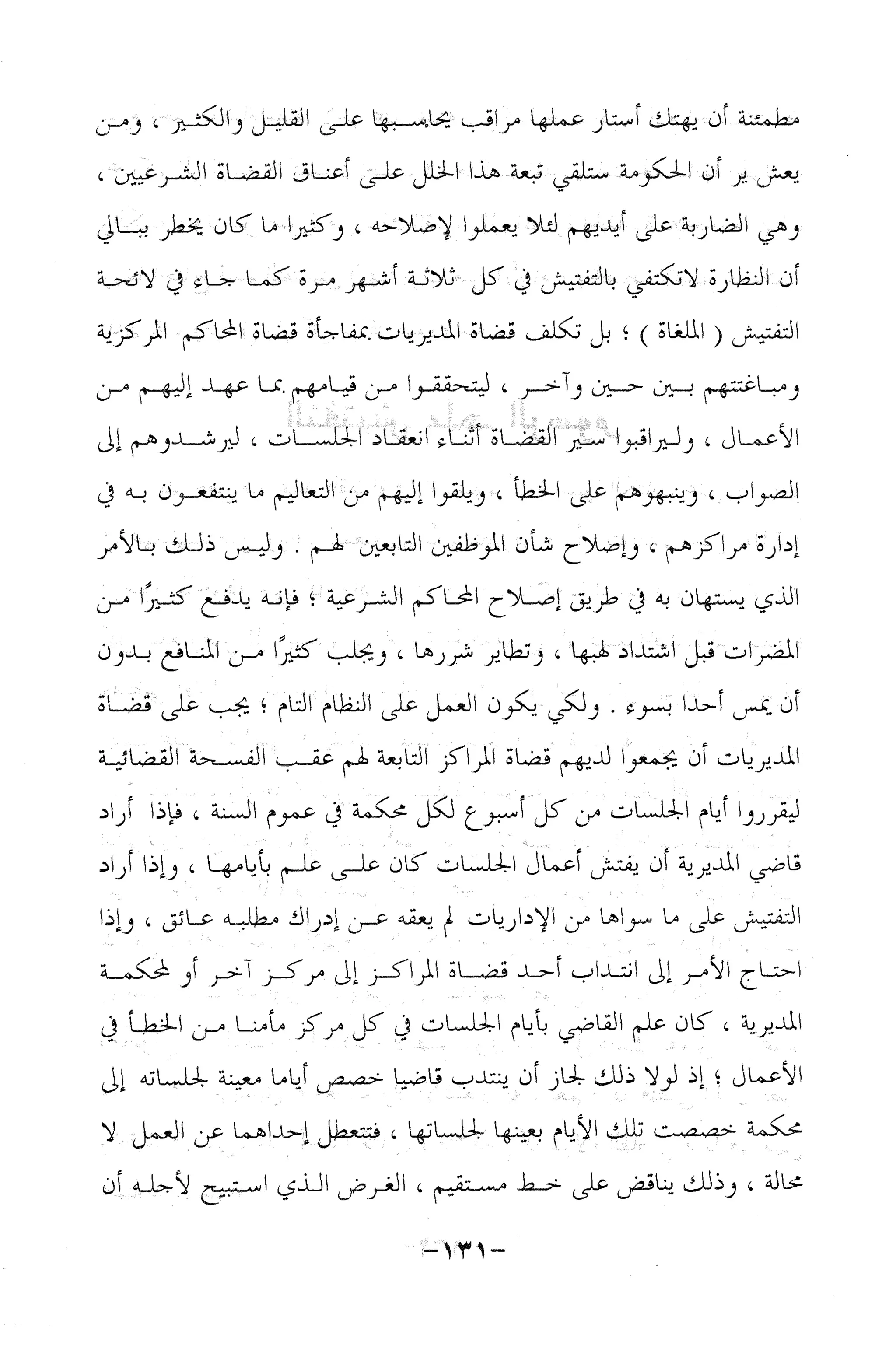 نظام الطلاق في الإسلام للمؤلف  احمد محمد شاكر عليه رحمة الله
