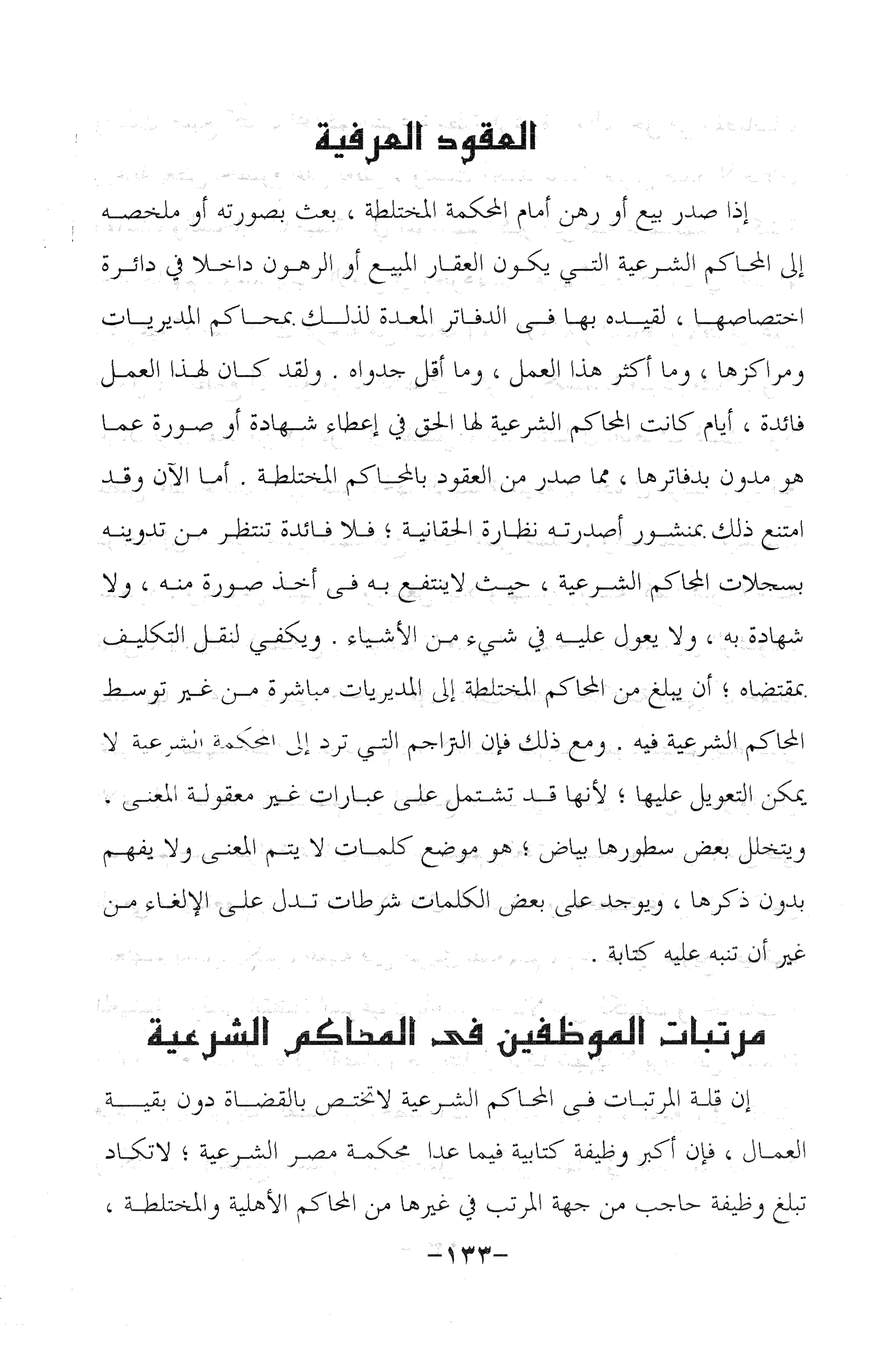 نظام الطلاق في الإسلام للمؤلف  احمد محمد شاكر عليه رحمة الله