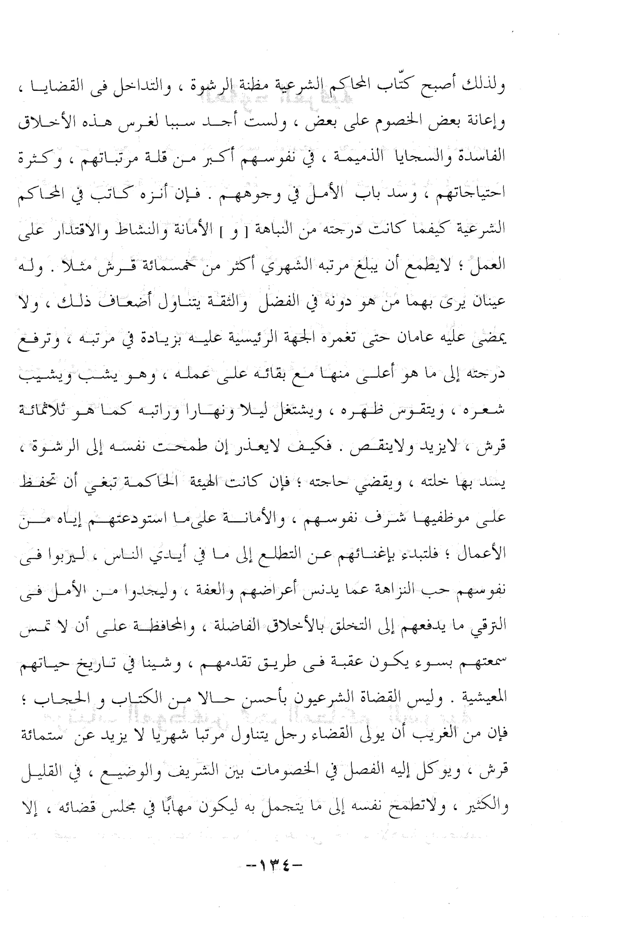 نظام الطلاق في الإسلام للمؤلف  احمد محمد شاكر عليه رحمة الله