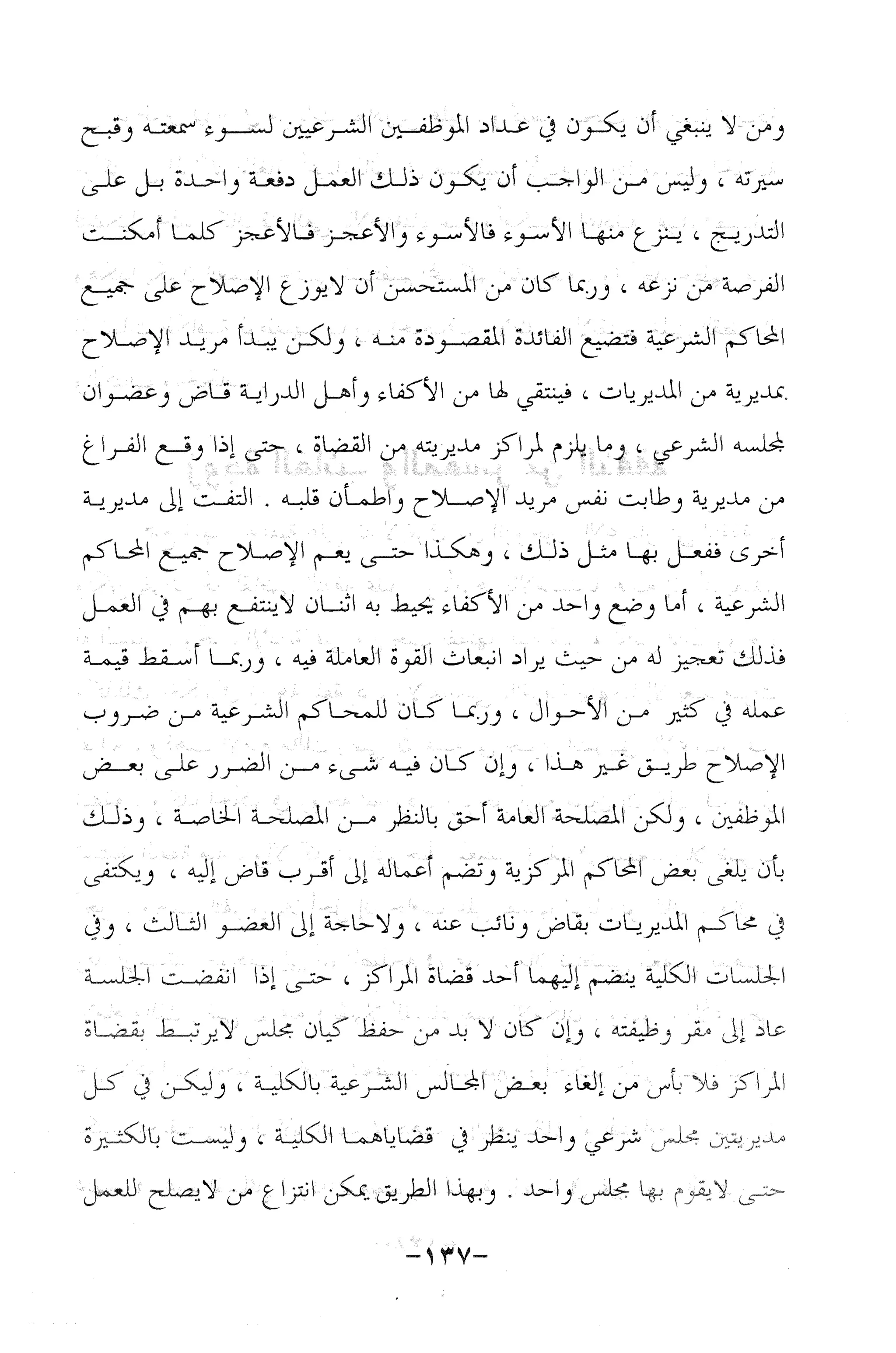 نظام الطلاق في الإسلام للمؤلف  احمد محمد شاكر عليه رحمة الله