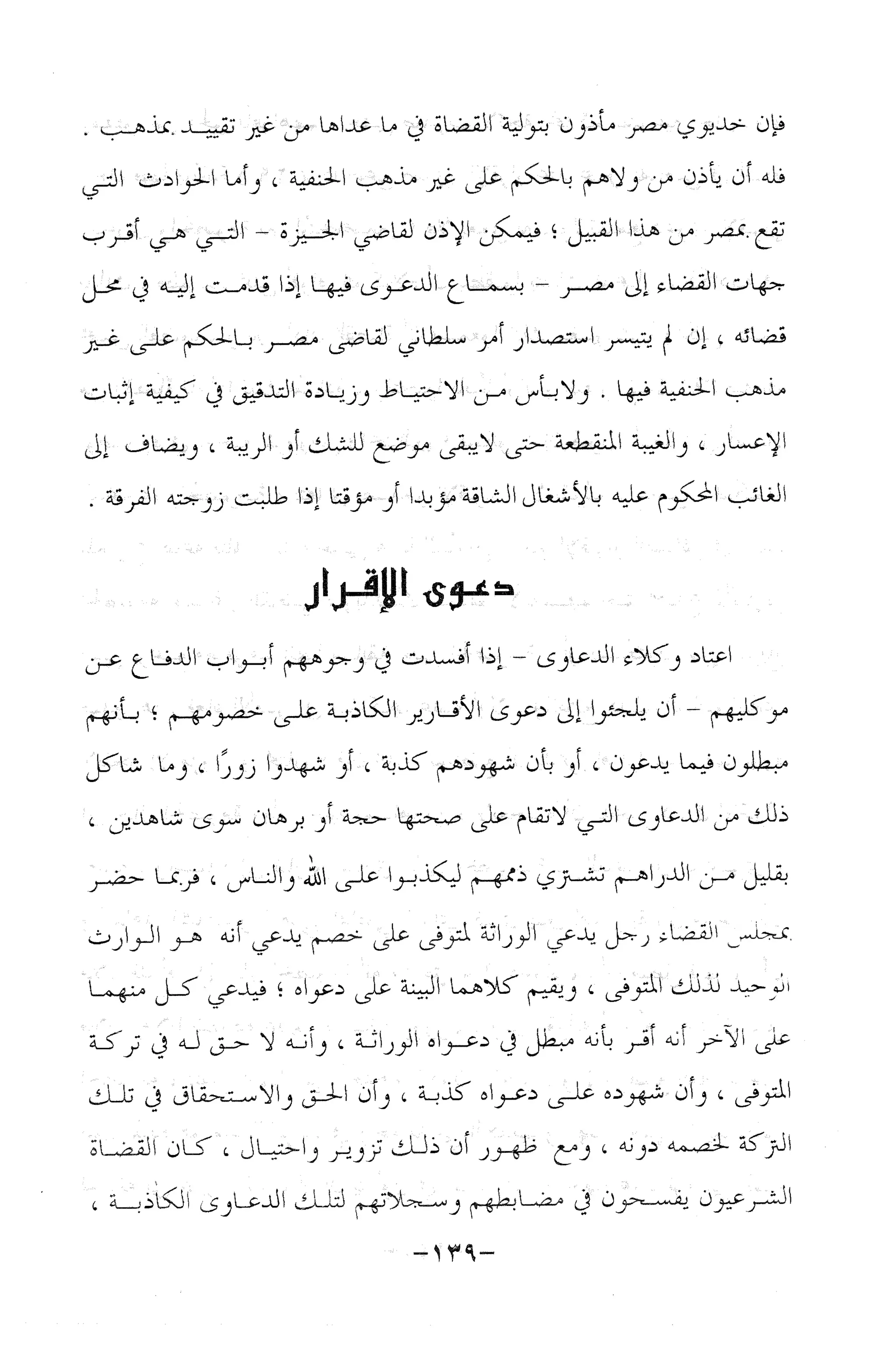 نظام الطلاق في الإسلام للمؤلف  احمد محمد شاكر عليه رحمة الله