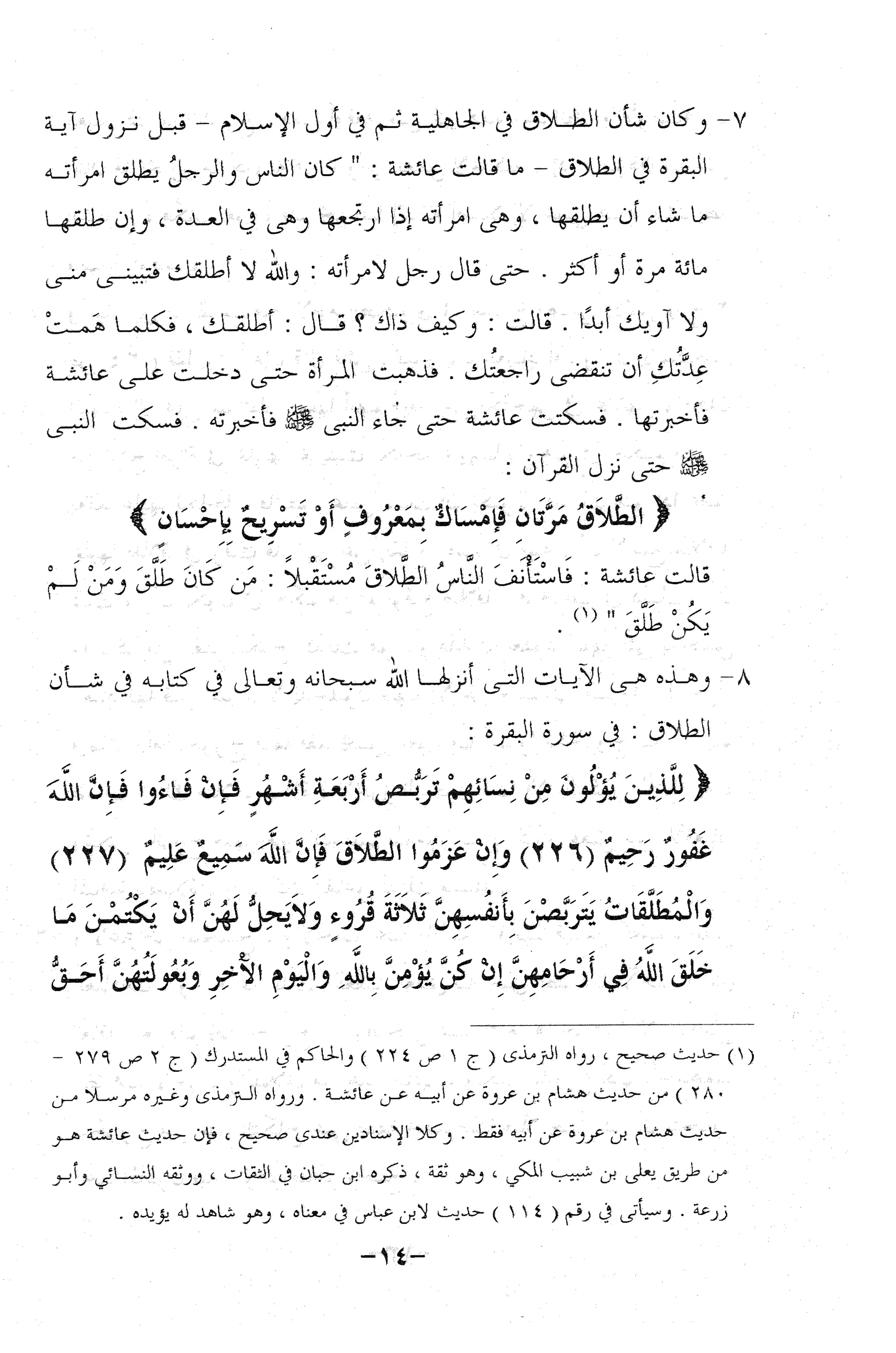 نظام الطلاق في الإسلام للمؤلف  احمد محمد شاكر عليه رحمة الله