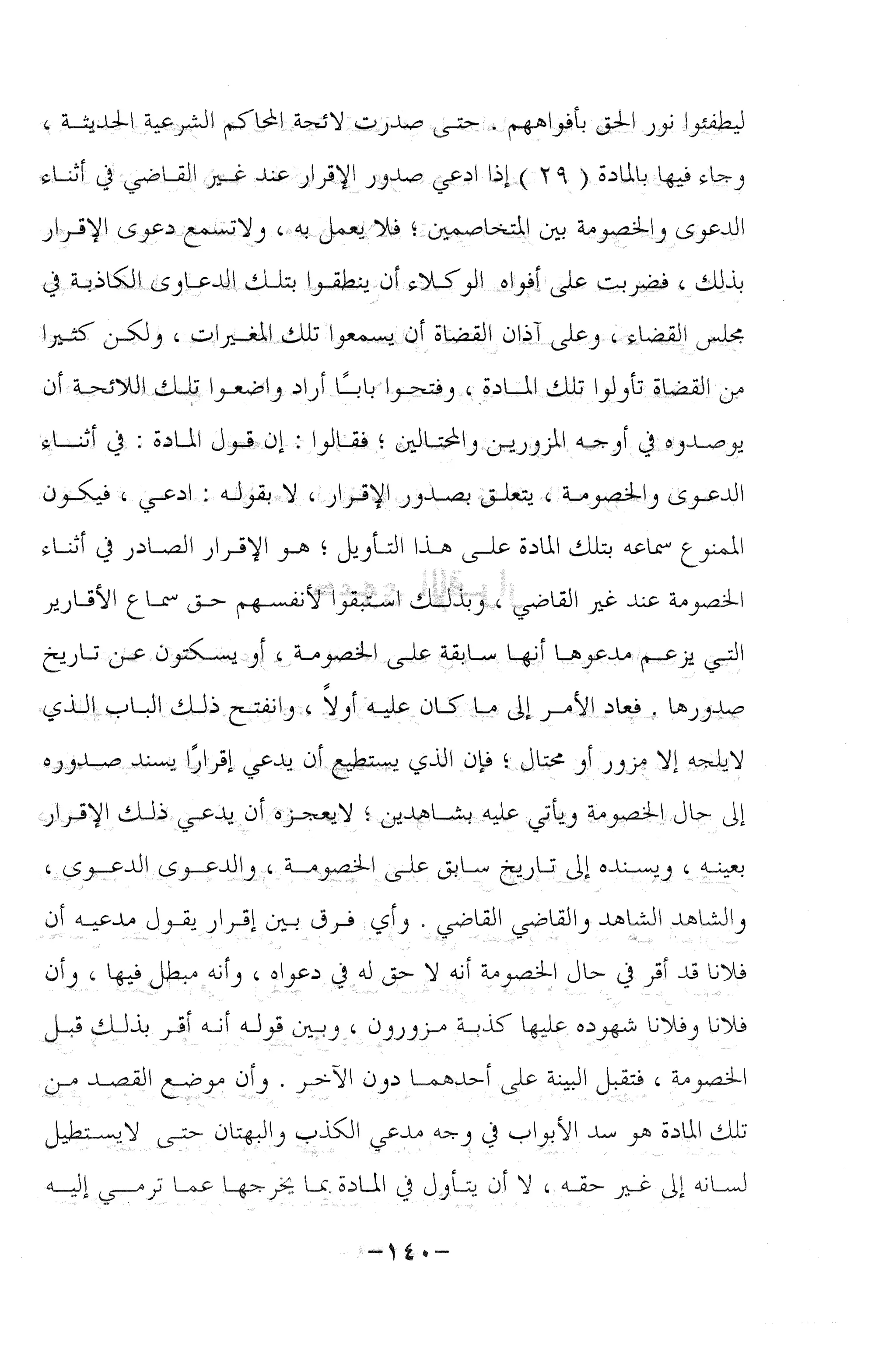 نظام الطلاق في الإسلام للمؤلف  احمد محمد شاكر عليه رحمة الله