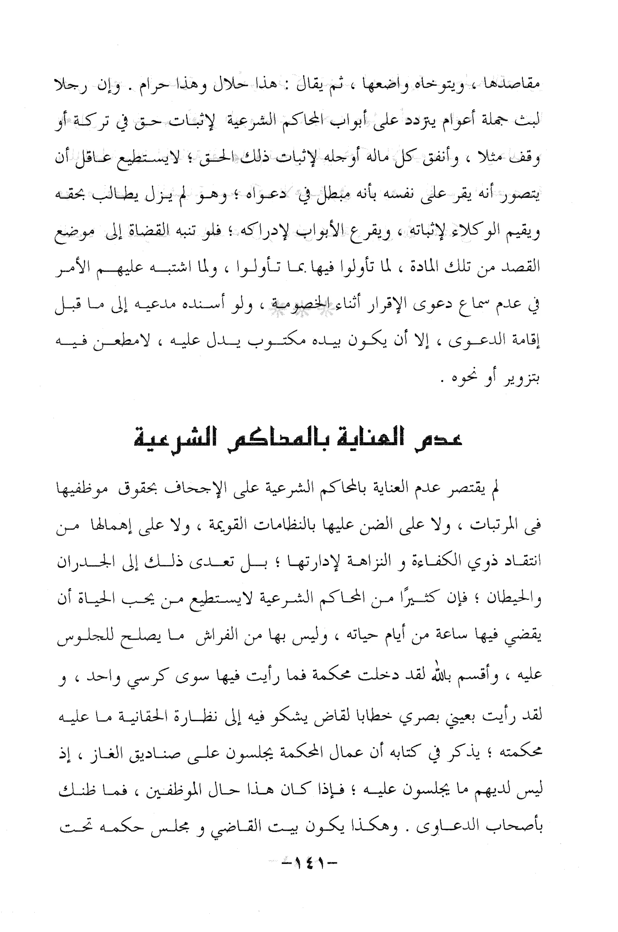 نظام الطلاق في الإسلام للمؤلف  احمد محمد شاكر عليه رحمة الله