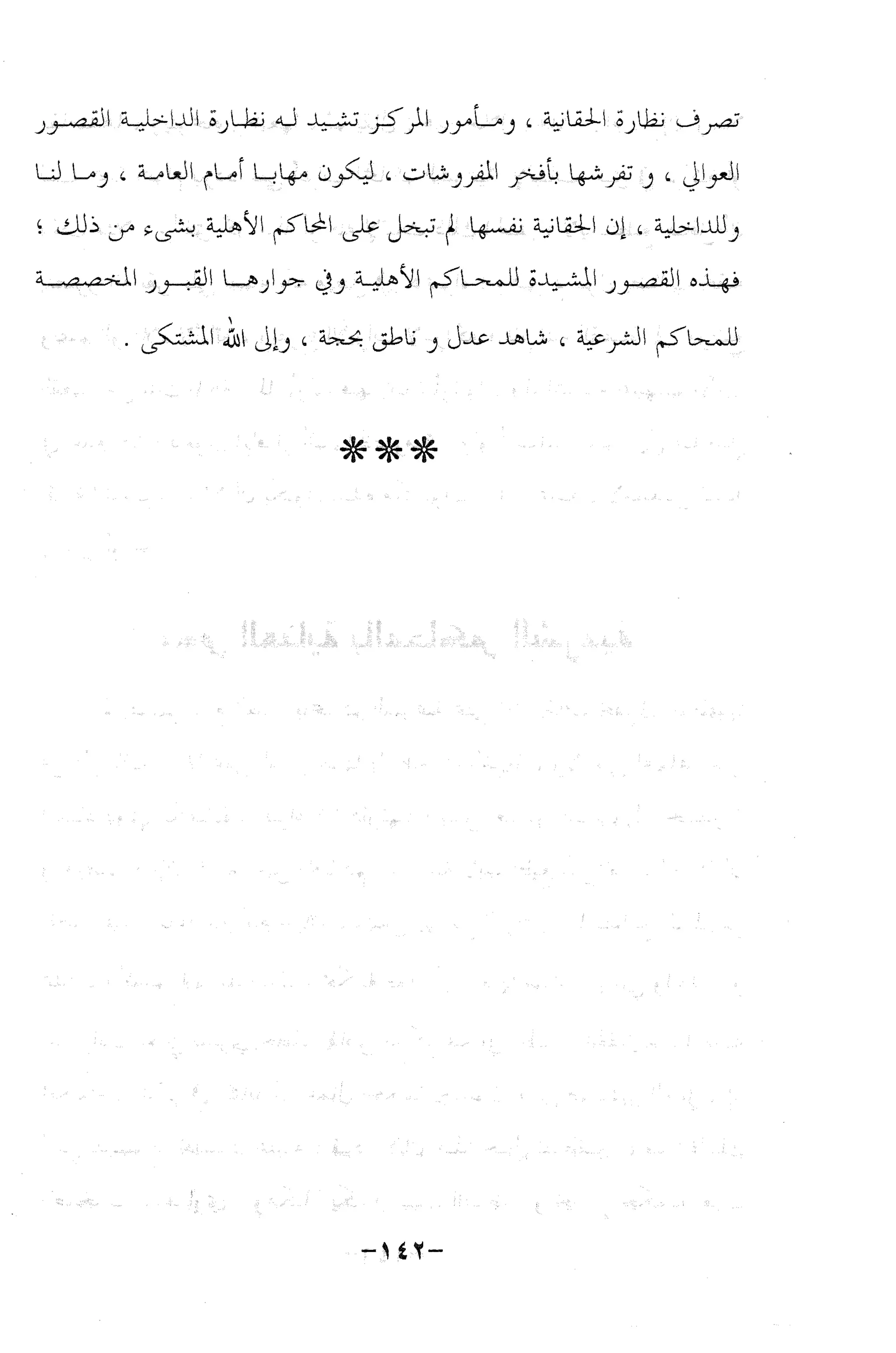 نظام الطلاق في الإسلام للمؤلف  احمد محمد شاكر عليه رحمة الله