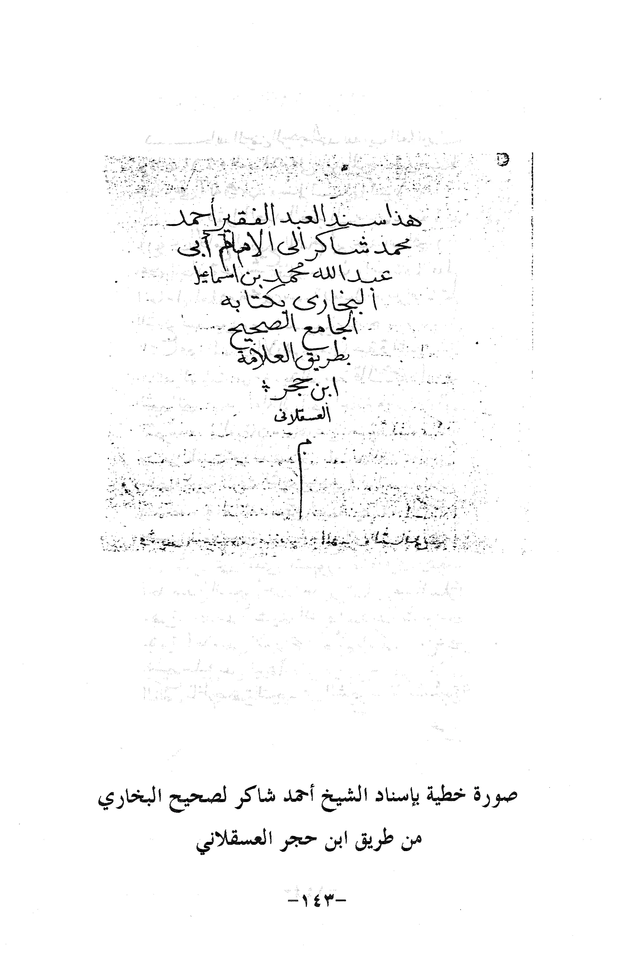 نظام الطلاق في الإسلام للمؤلف  احمد محمد شاكر عليه رحمة الله