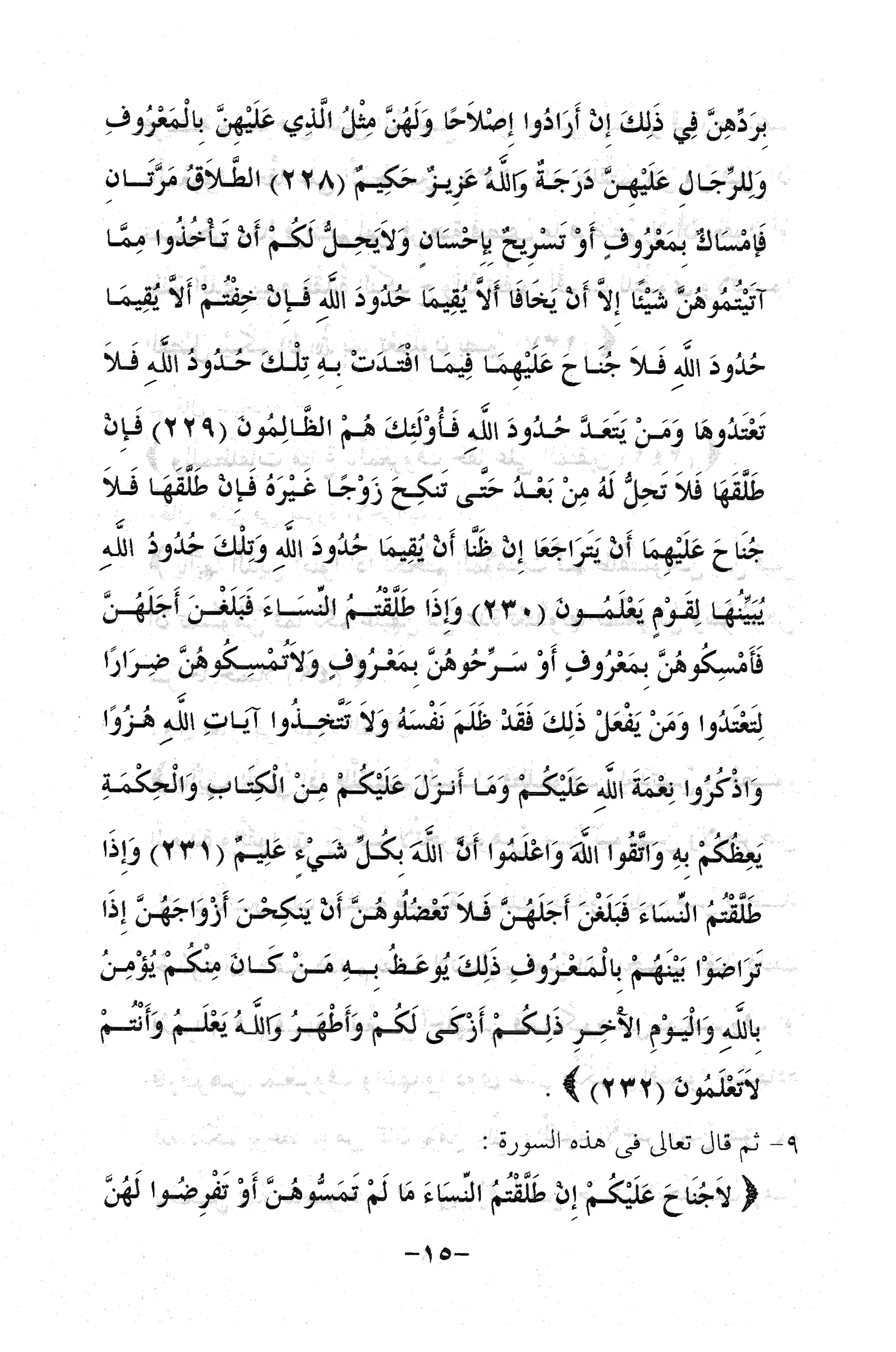 نظام الطلاق في الإسلام للمؤلف  احمد محمد شاكر عليه رحمة الله