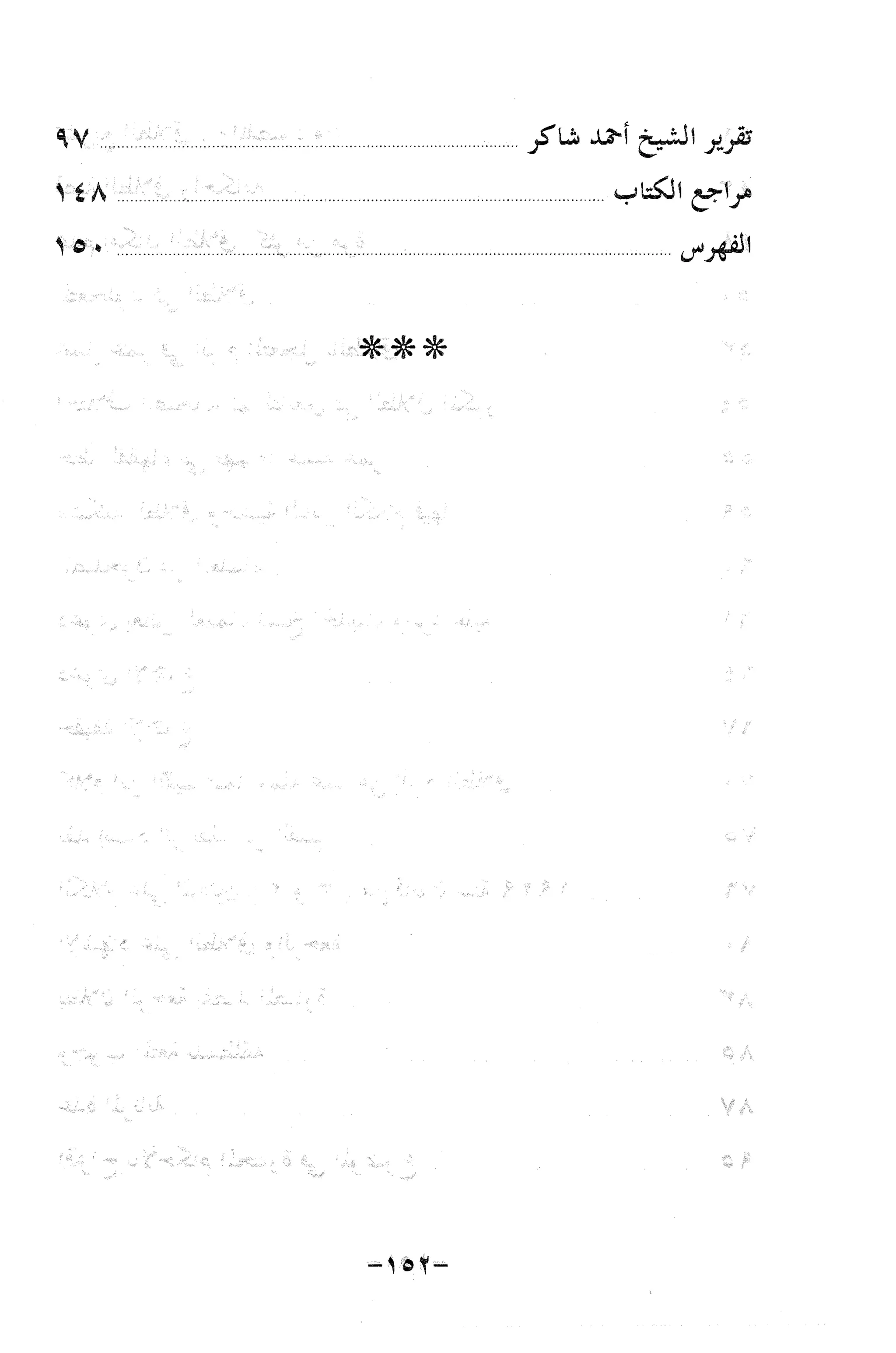 نظام الطلاق في الإسلام للمؤلف  احمد محمد شاكر عليه رحمة الله