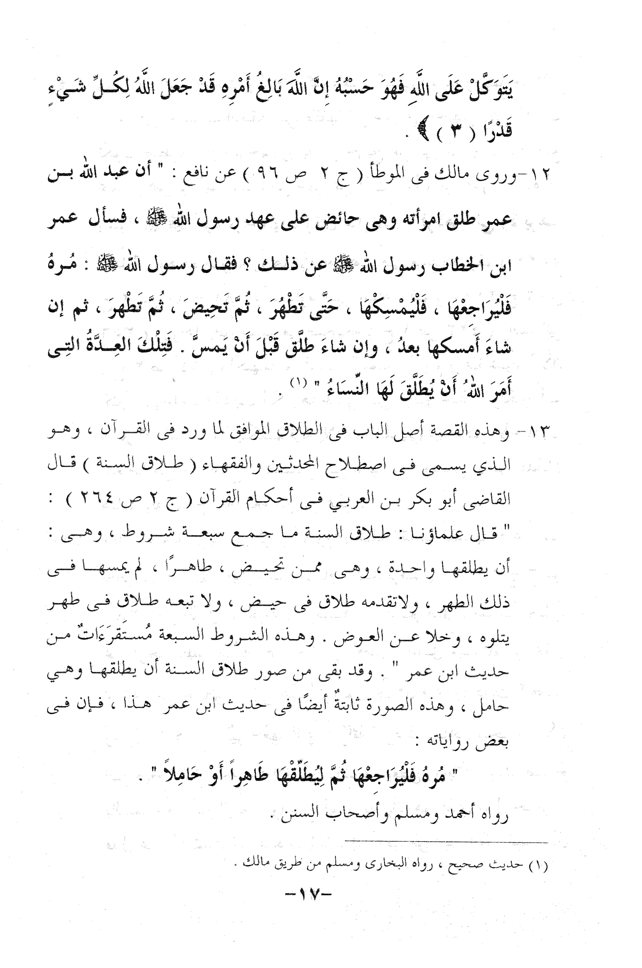 نظام الطلاق في الإسلام للمؤلف  احمد محمد شاكر عليه رحمة الله