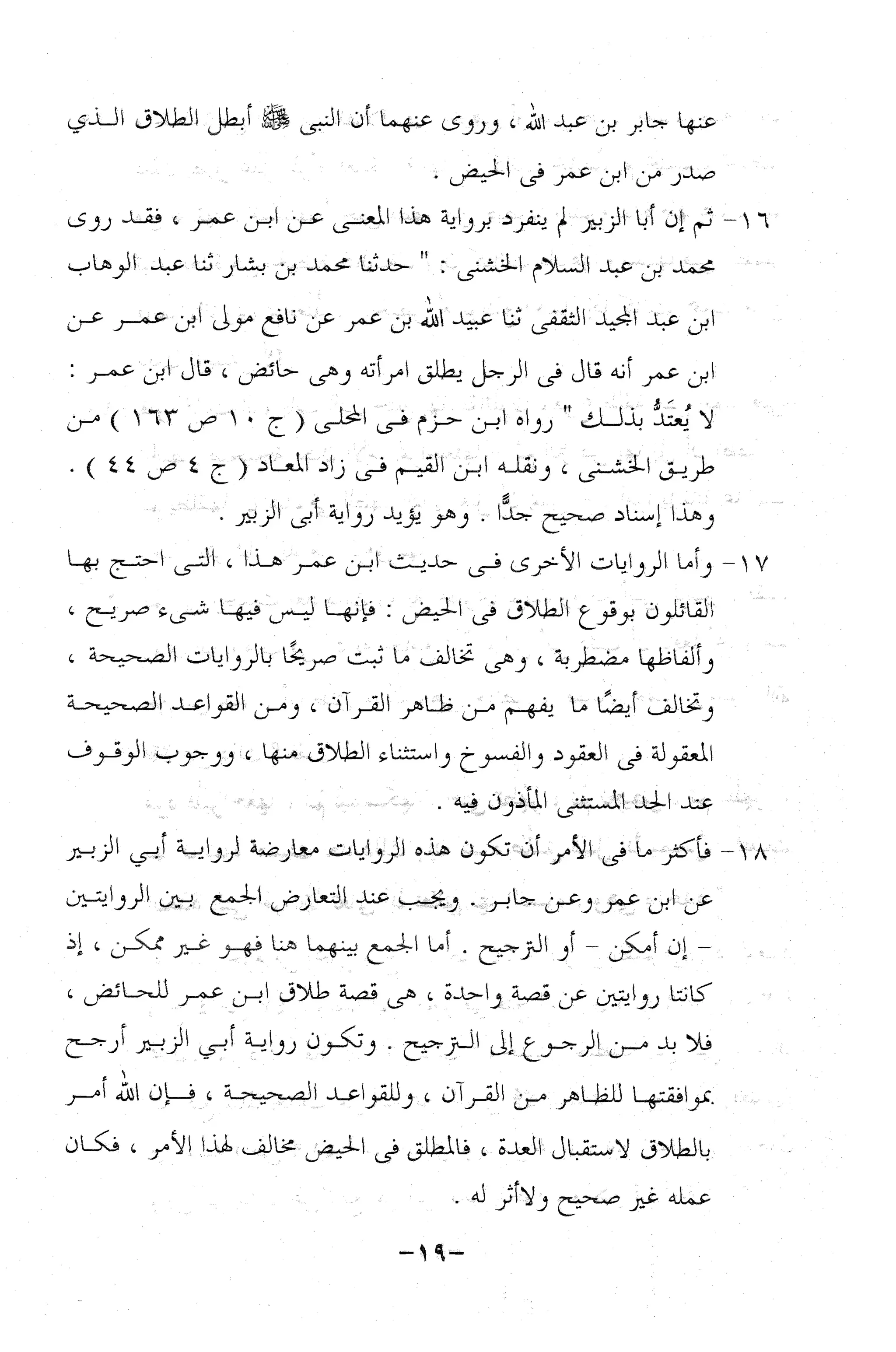 نظام الطلاق في الإسلام للمؤلف  احمد محمد شاكر عليه رحمة الله