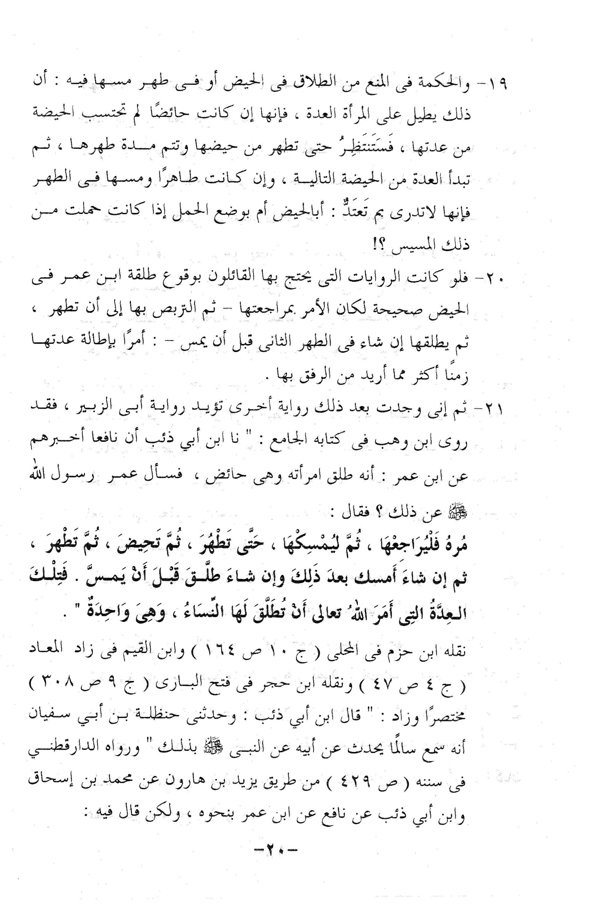 نظام الطلاق في الإسلام للمؤلف  احمد محمد شاكر عليه رحمة الله