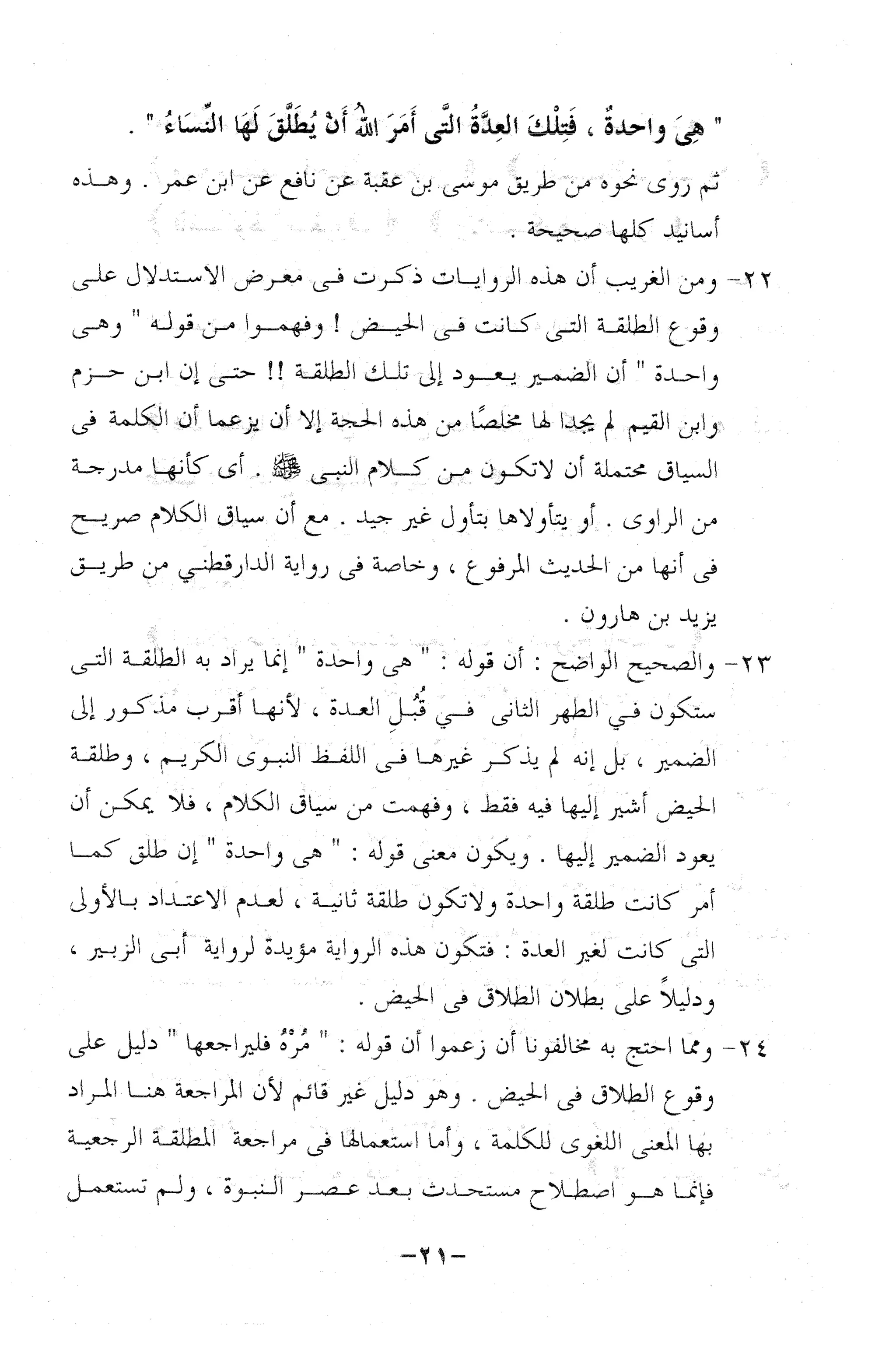 نظام الطلاق في الإسلام للمؤلف  احمد محمد شاكر عليه رحمة الله