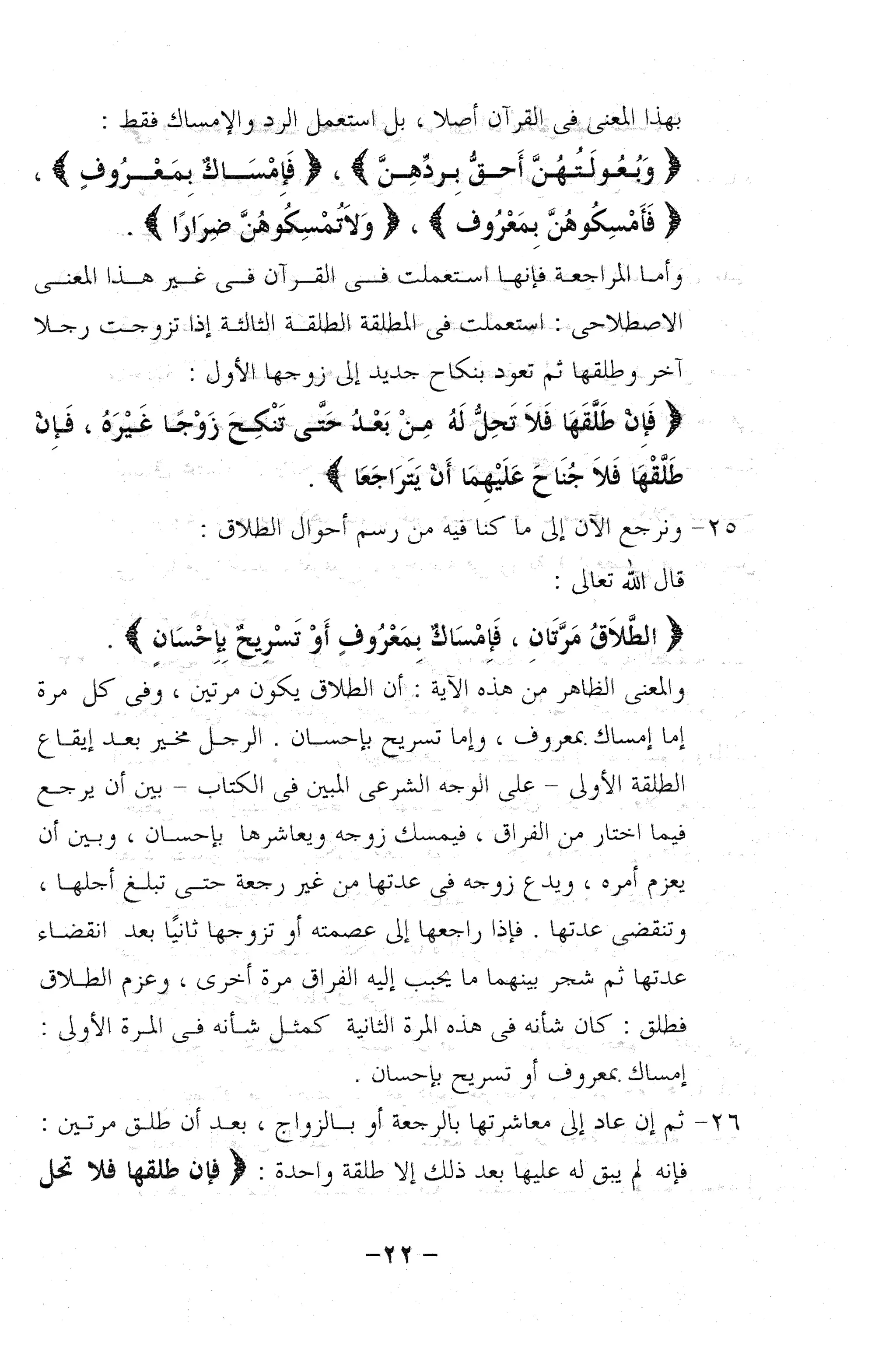 نظام الطلاق في الإسلام للمؤلف  احمد محمد شاكر عليه رحمة الله