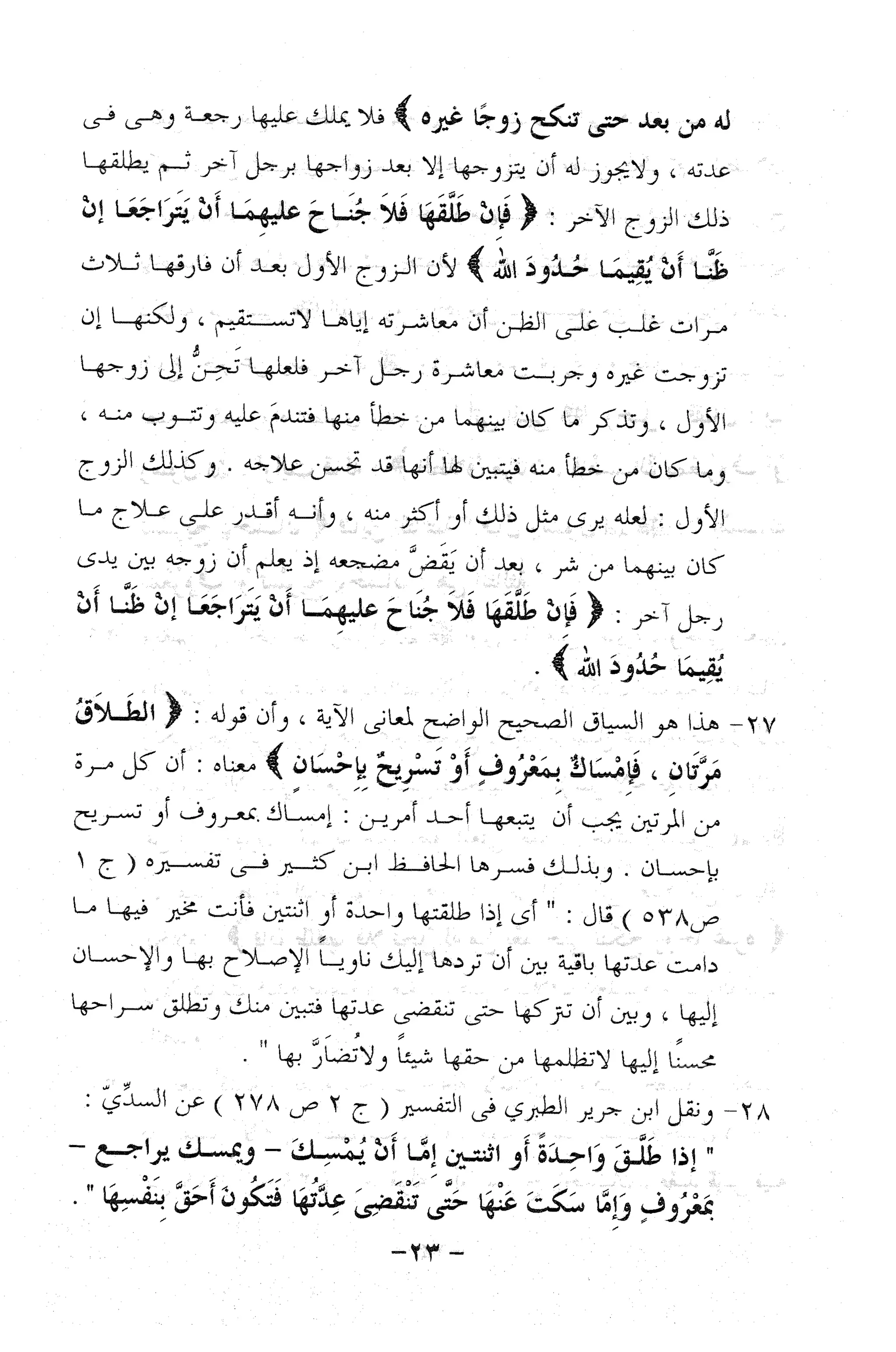 نظام الطلاق في الإسلام للمؤلف  احمد محمد شاكر عليه رحمة الله