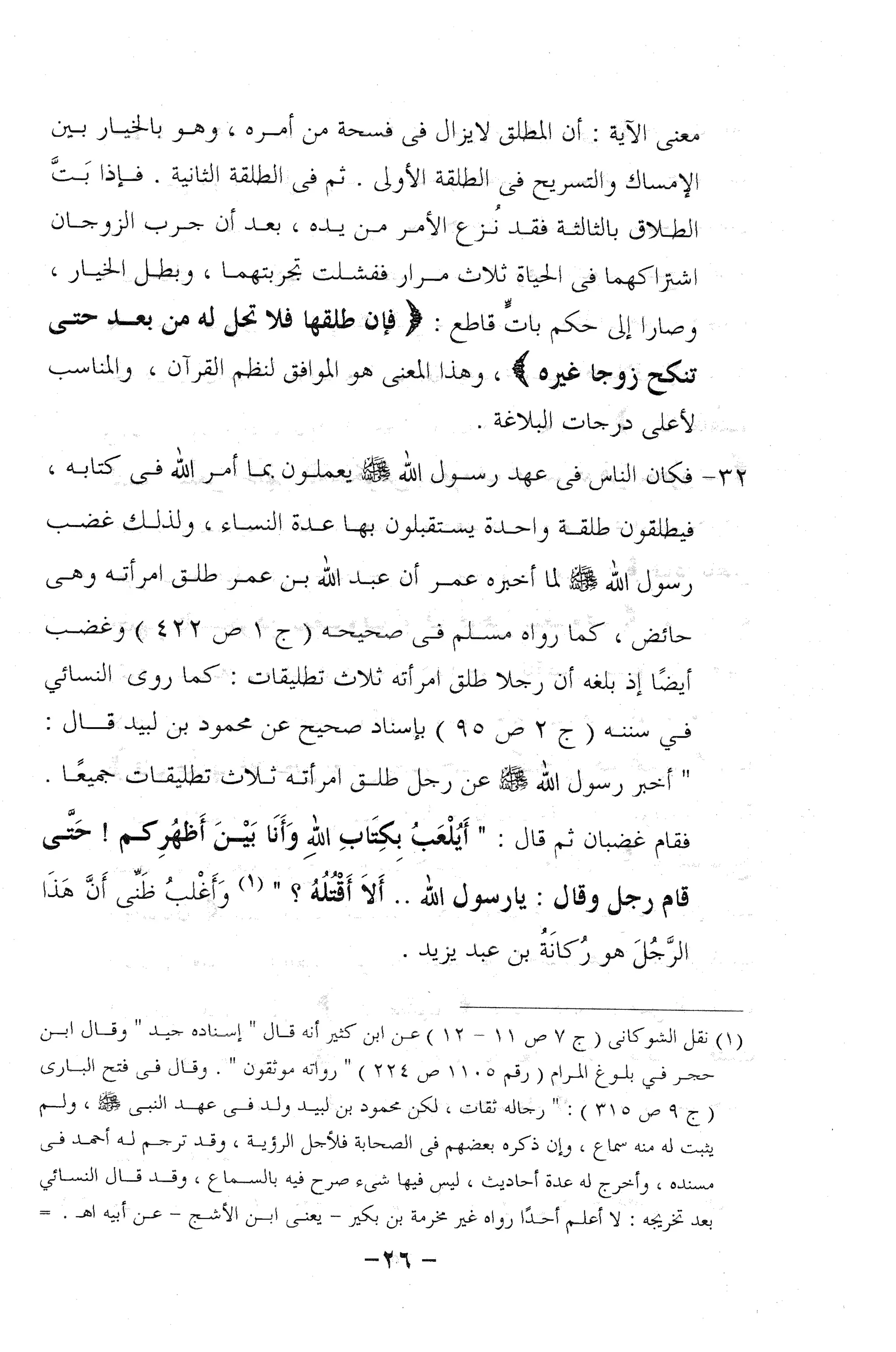 نظام الطلاق في الإسلام للمؤلف  احمد محمد شاكر عليه رحمة الله