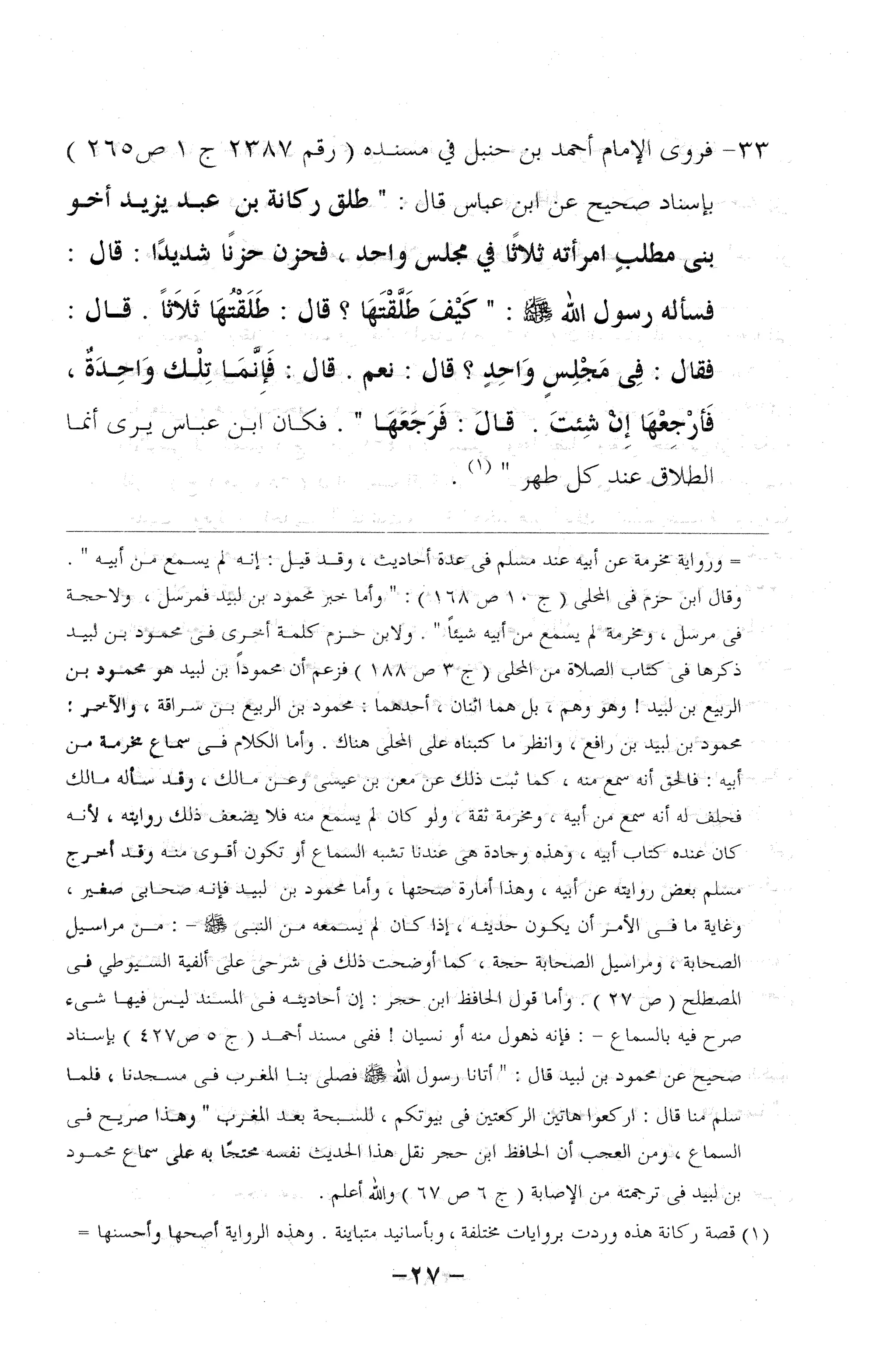 نظام الطلاق في الإسلام للمؤلف  احمد محمد شاكر عليه رحمة الله