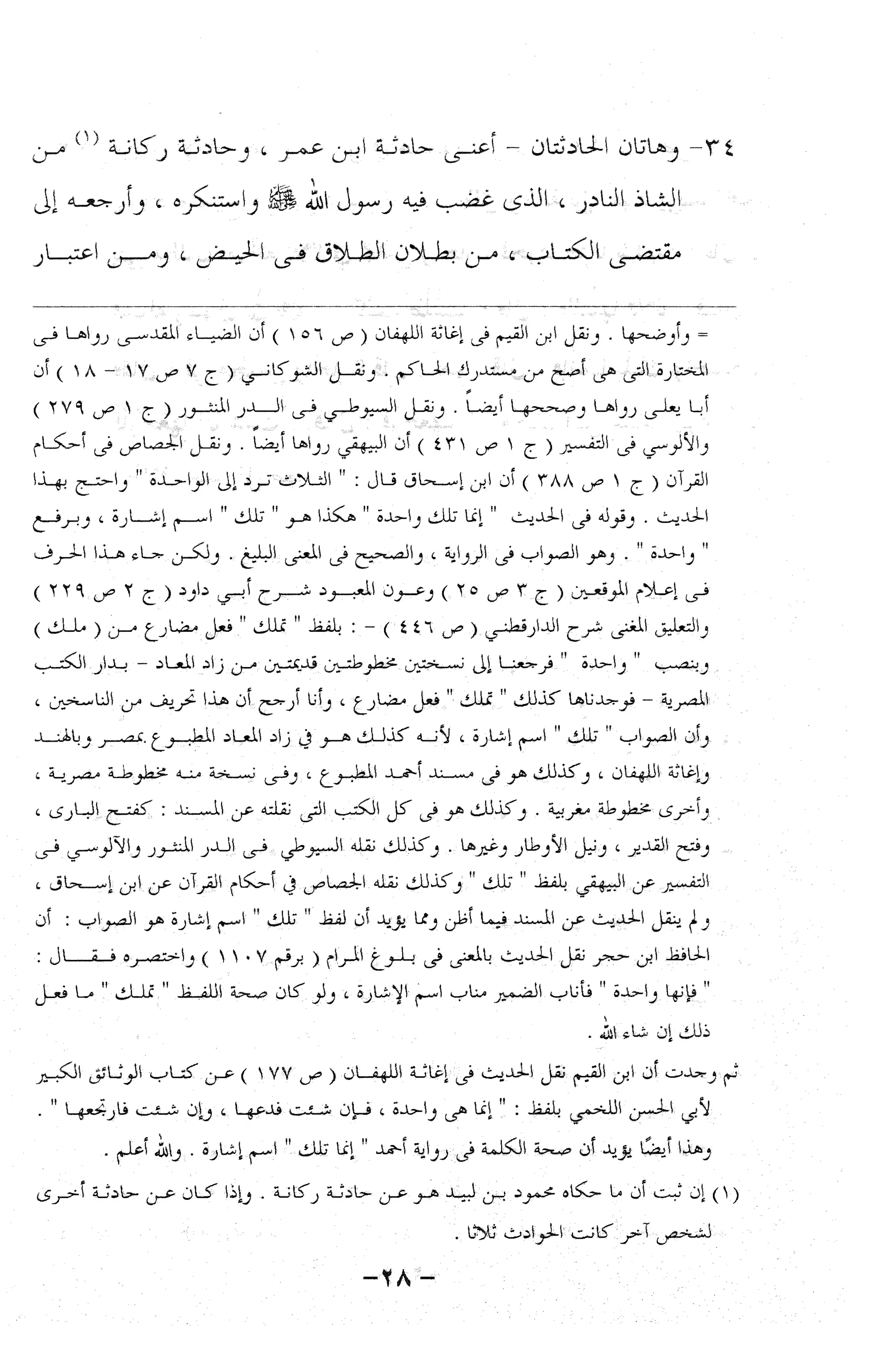 نظام الطلاق في الإسلام للمؤلف  احمد محمد شاكر عليه رحمة الله