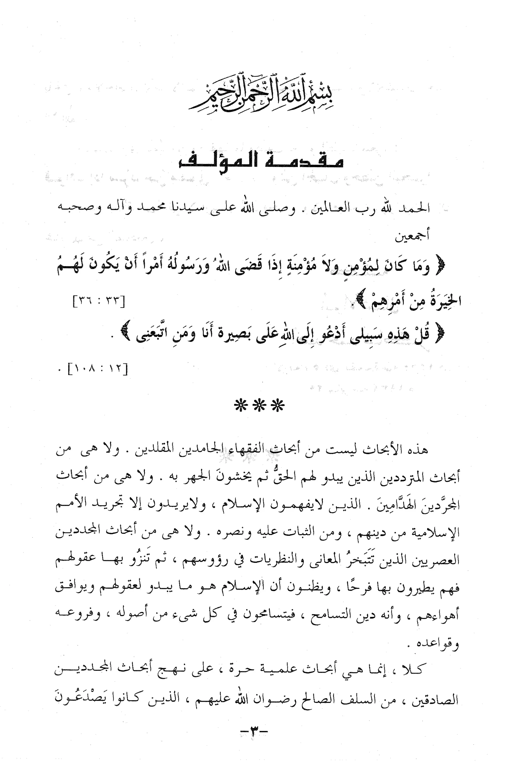 نظام الطلاق في الإسلام للمؤلف  احمد محمد شاكر عليه رحمة الله