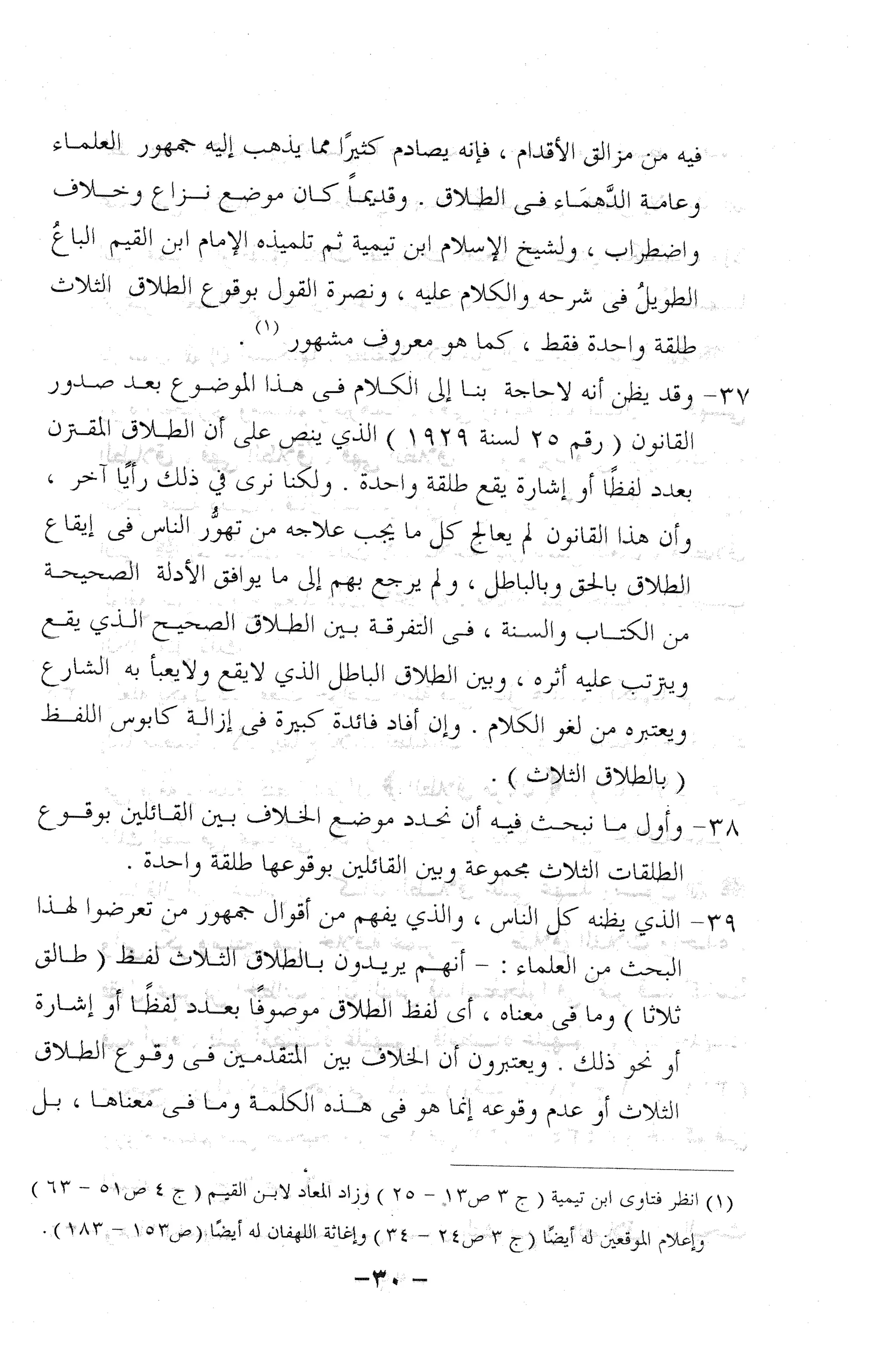 نظام الطلاق في الإسلام للمؤلف  احمد محمد شاكر عليه رحمة الله