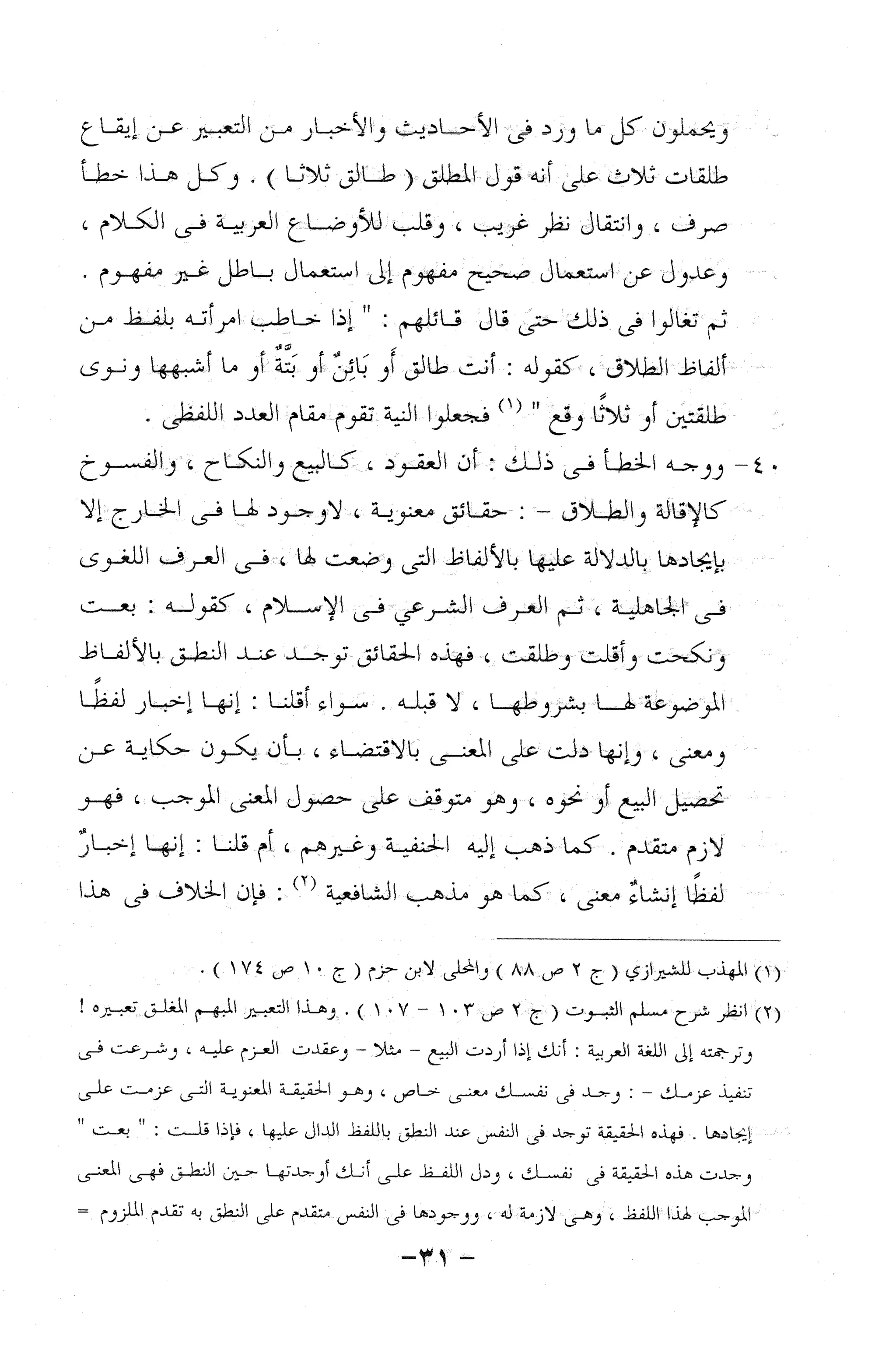 نظام الطلاق في الإسلام للمؤلف  احمد محمد شاكر عليه رحمة الله