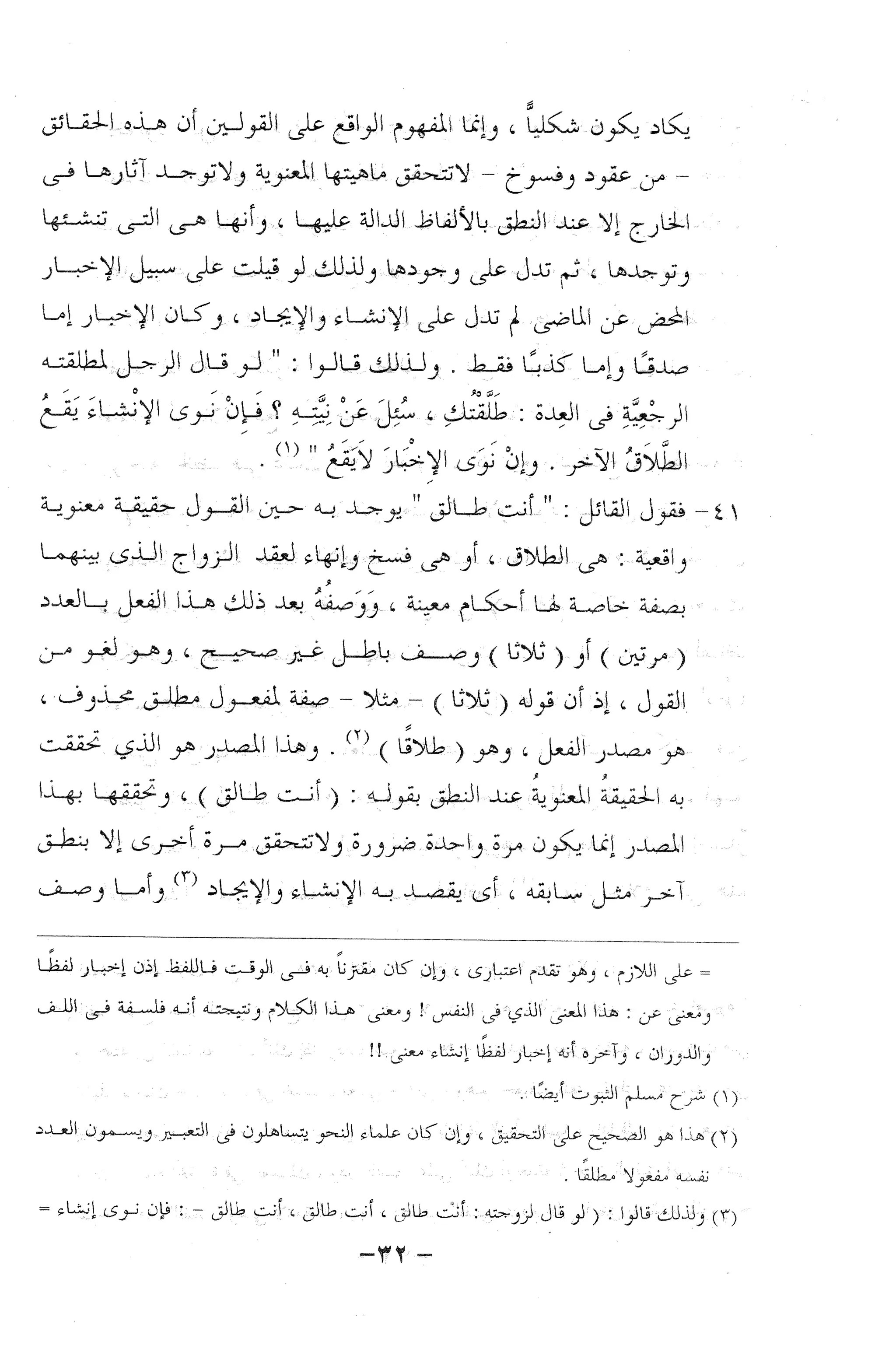نظام الطلاق في الإسلام للمؤلف  احمد محمد شاكر عليه رحمة الله