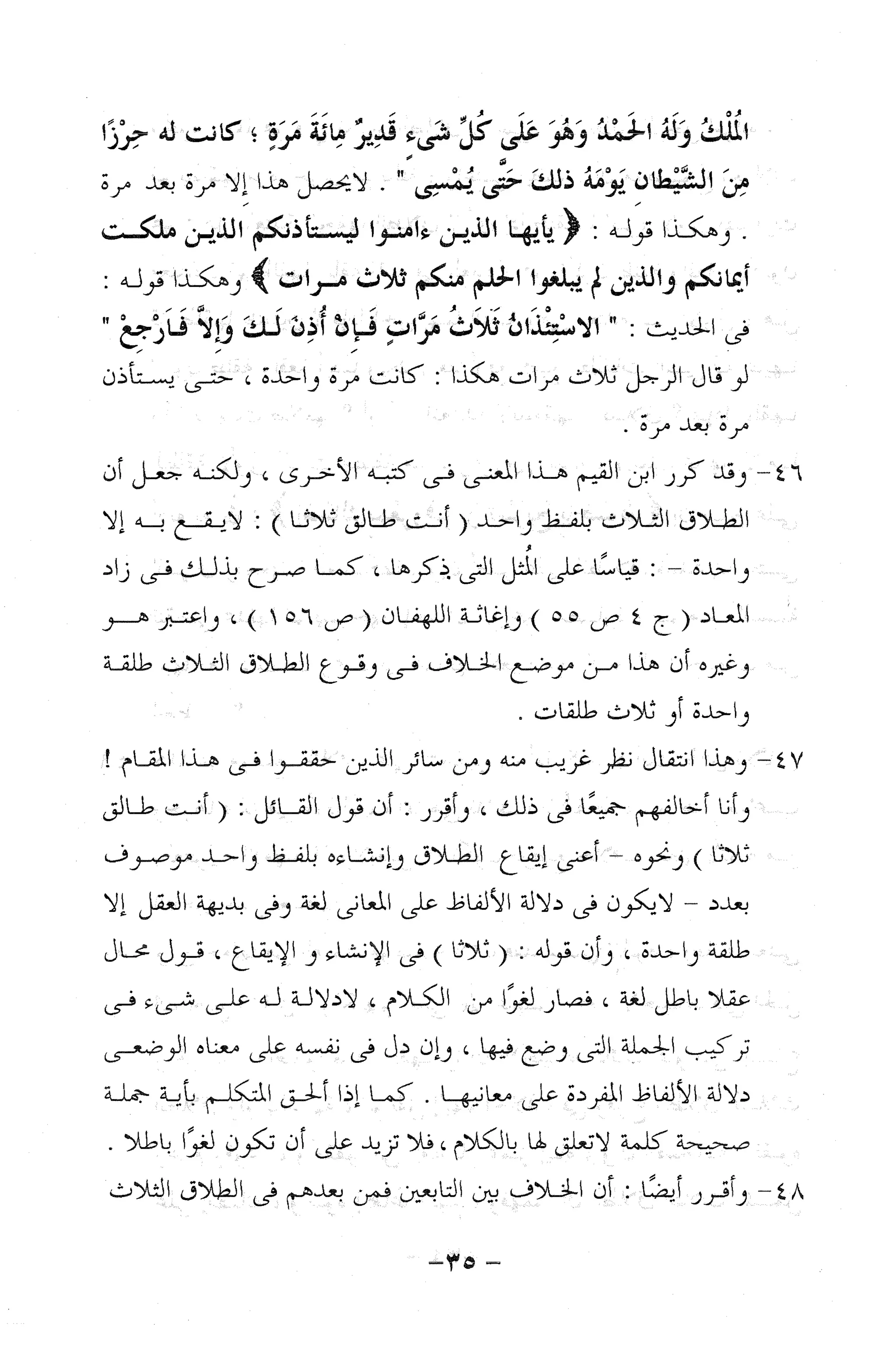 نظام الطلاق في الإسلام للمؤلف  احمد محمد شاكر عليه رحمة الله
