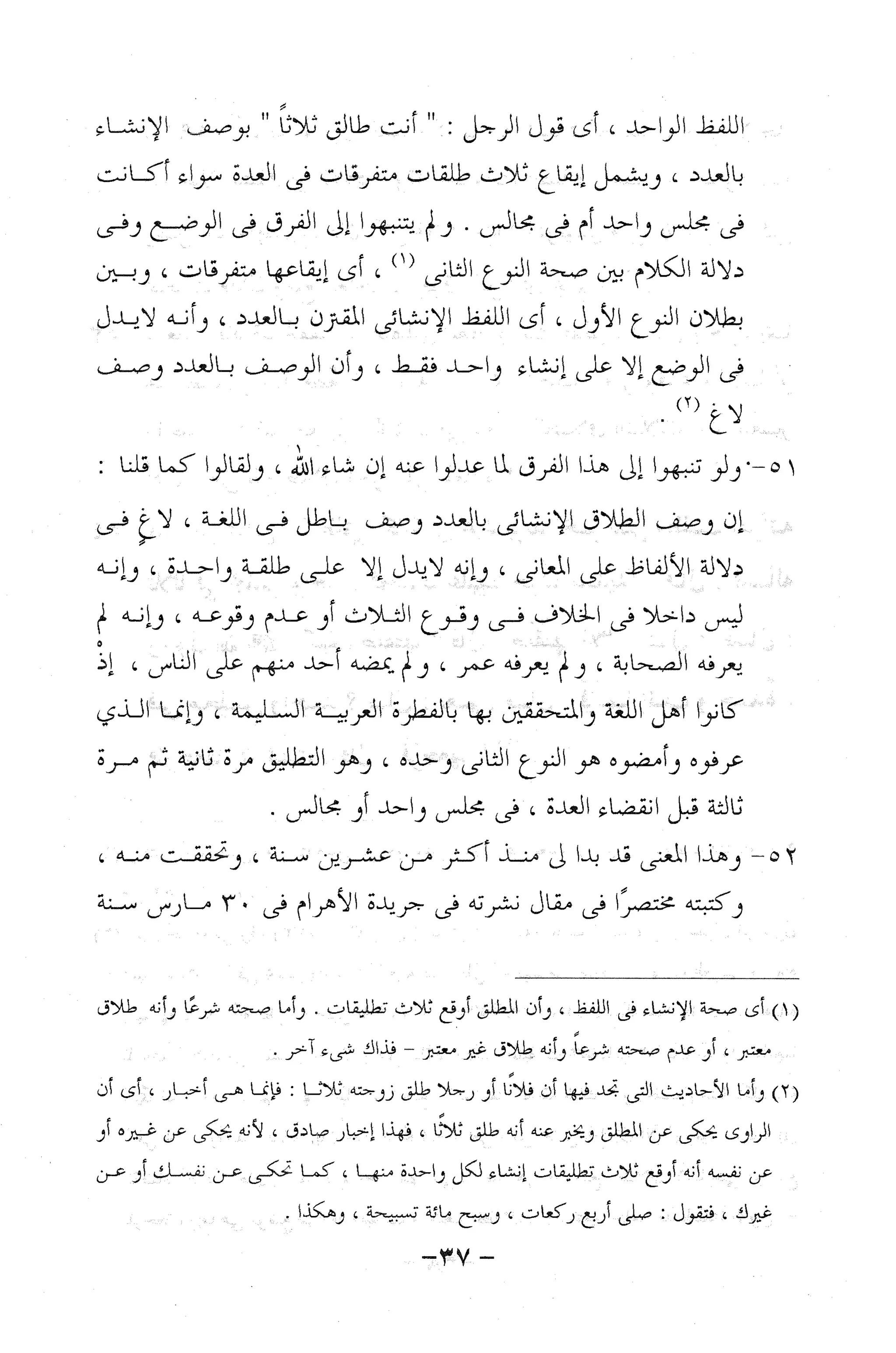 نظام الطلاق في الإسلام للمؤلف  احمد محمد شاكر عليه رحمة الله